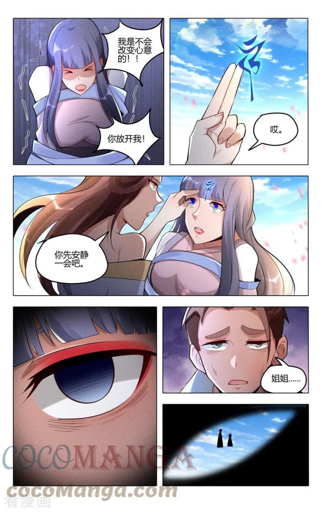 万界仙踪漫画,第441话12图