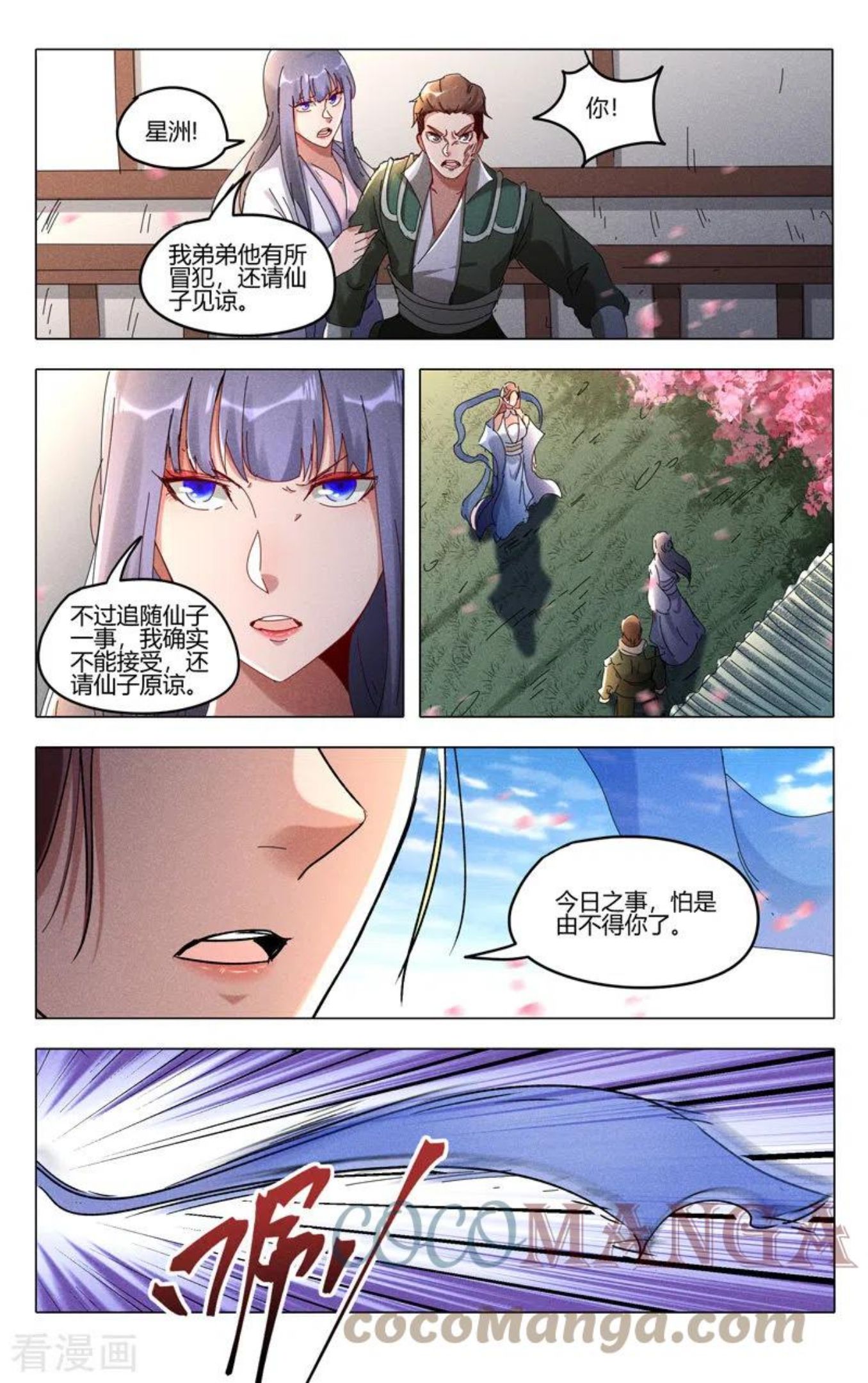 万界仙踪漫画,第441话8图