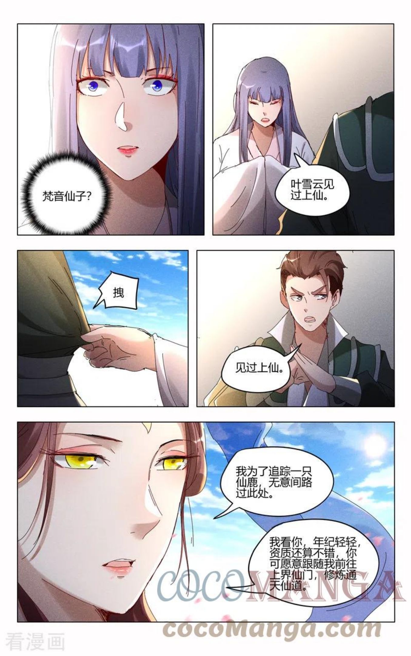 万界仙踪漫画,第441话5图