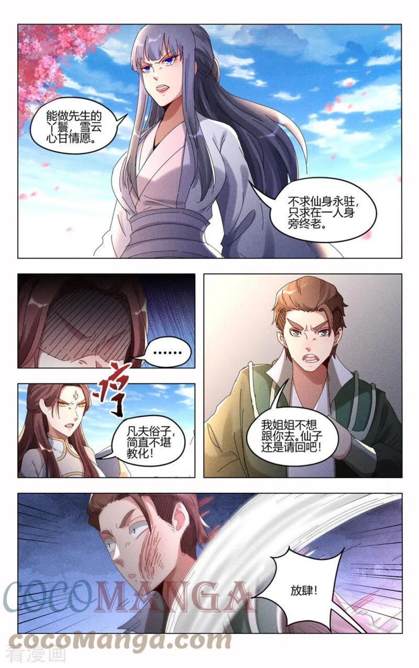 万界仙踪漫画,第441话7图