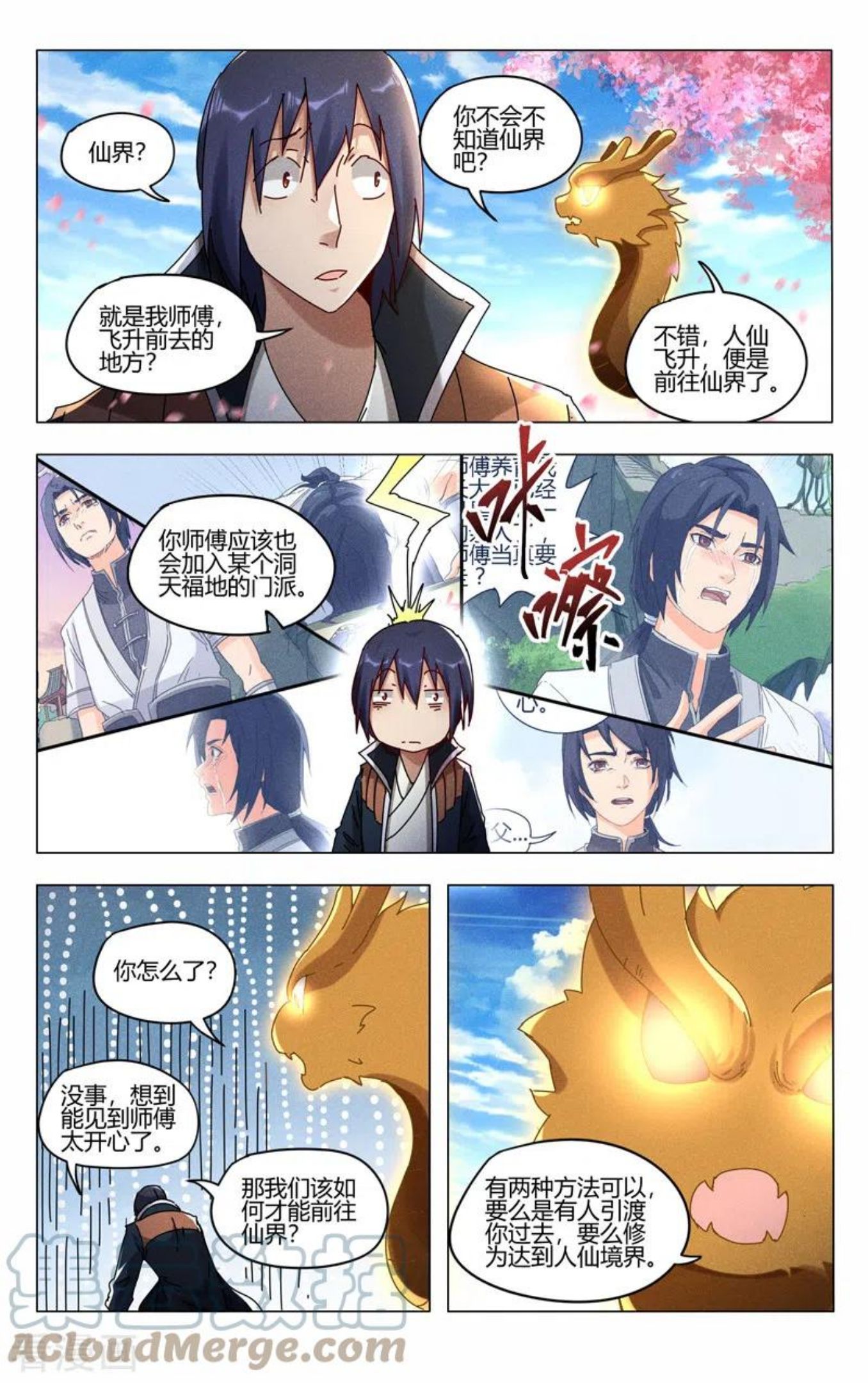 万界仙踪漫画,第442话5图