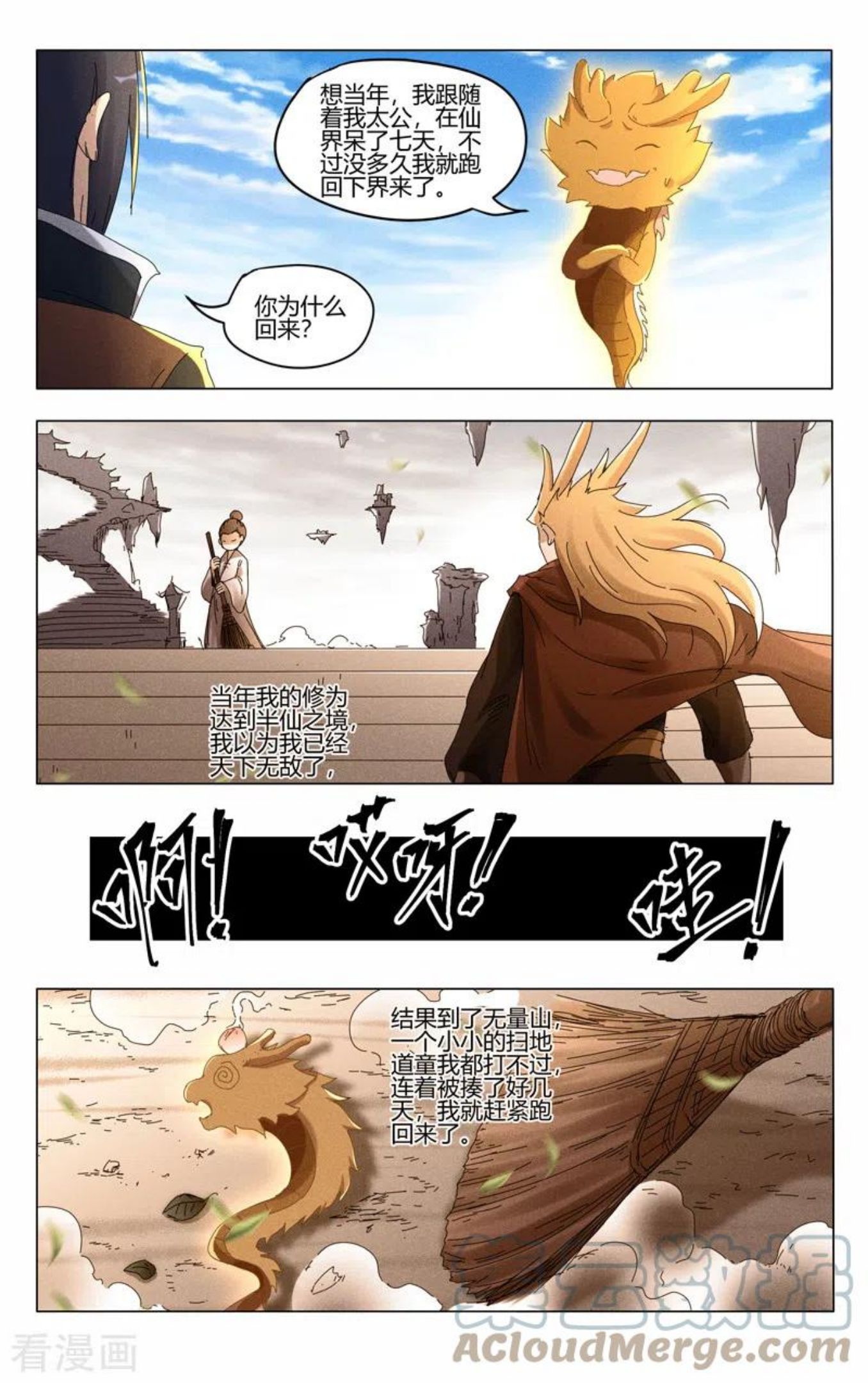 万界仙踪漫画,第442话6图