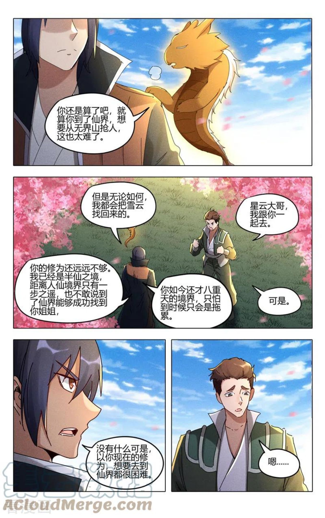 万界仙踪漫画,第442话8图