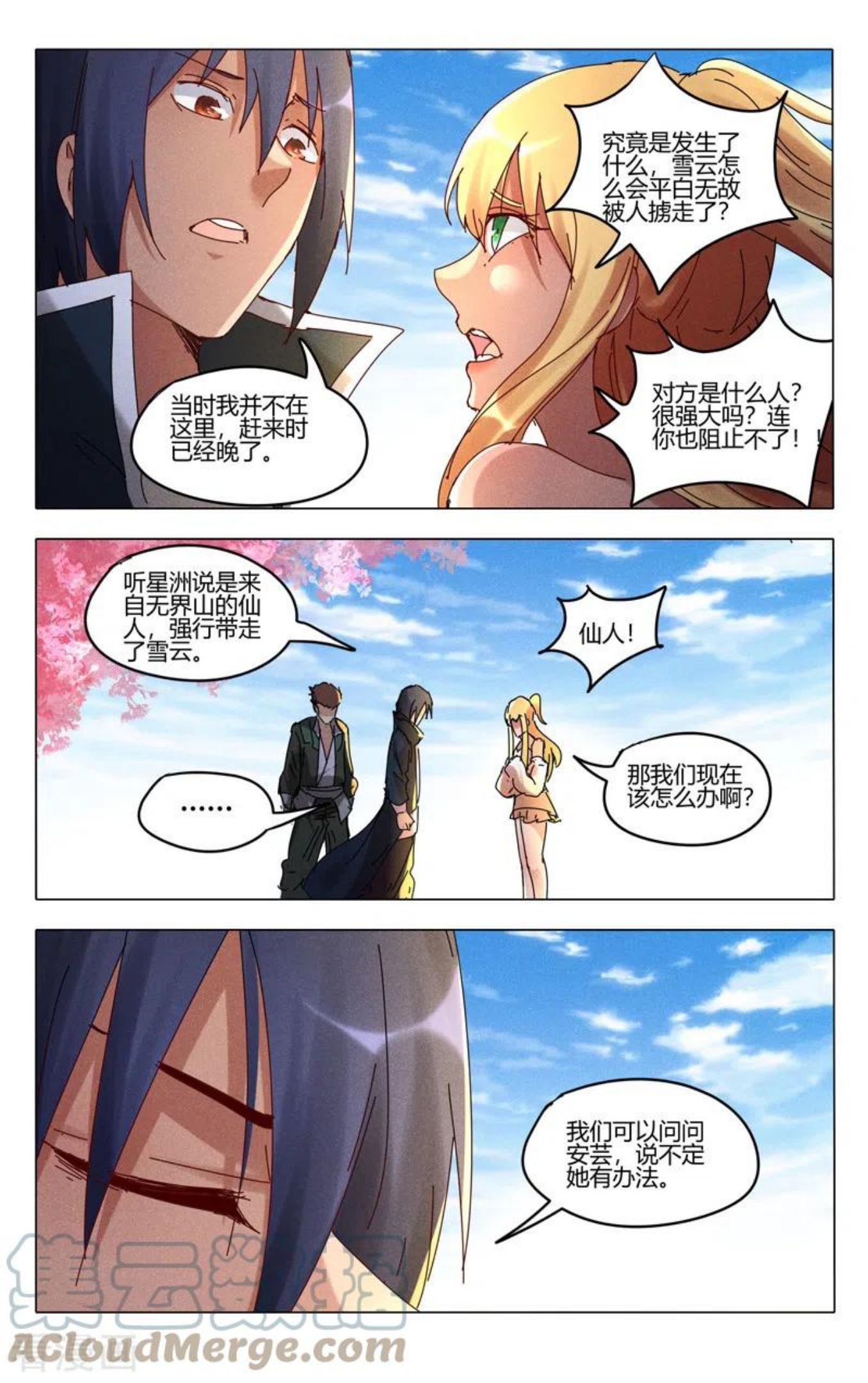 万界仙踪漫画,第442话10图