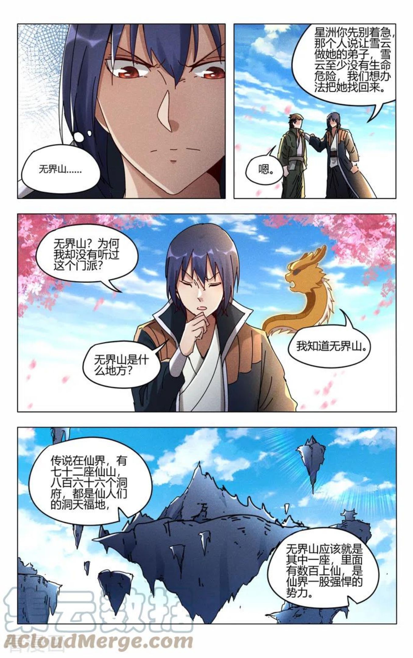 万界仙踪漫画,第442话4图