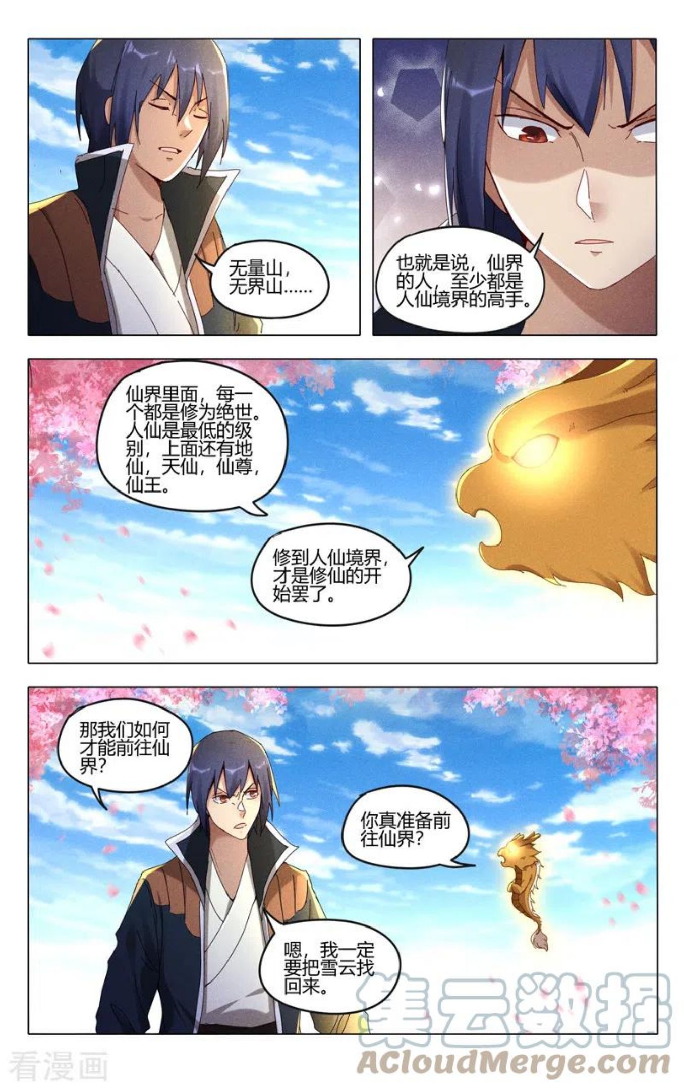 万界仙踪漫画,第442话7图