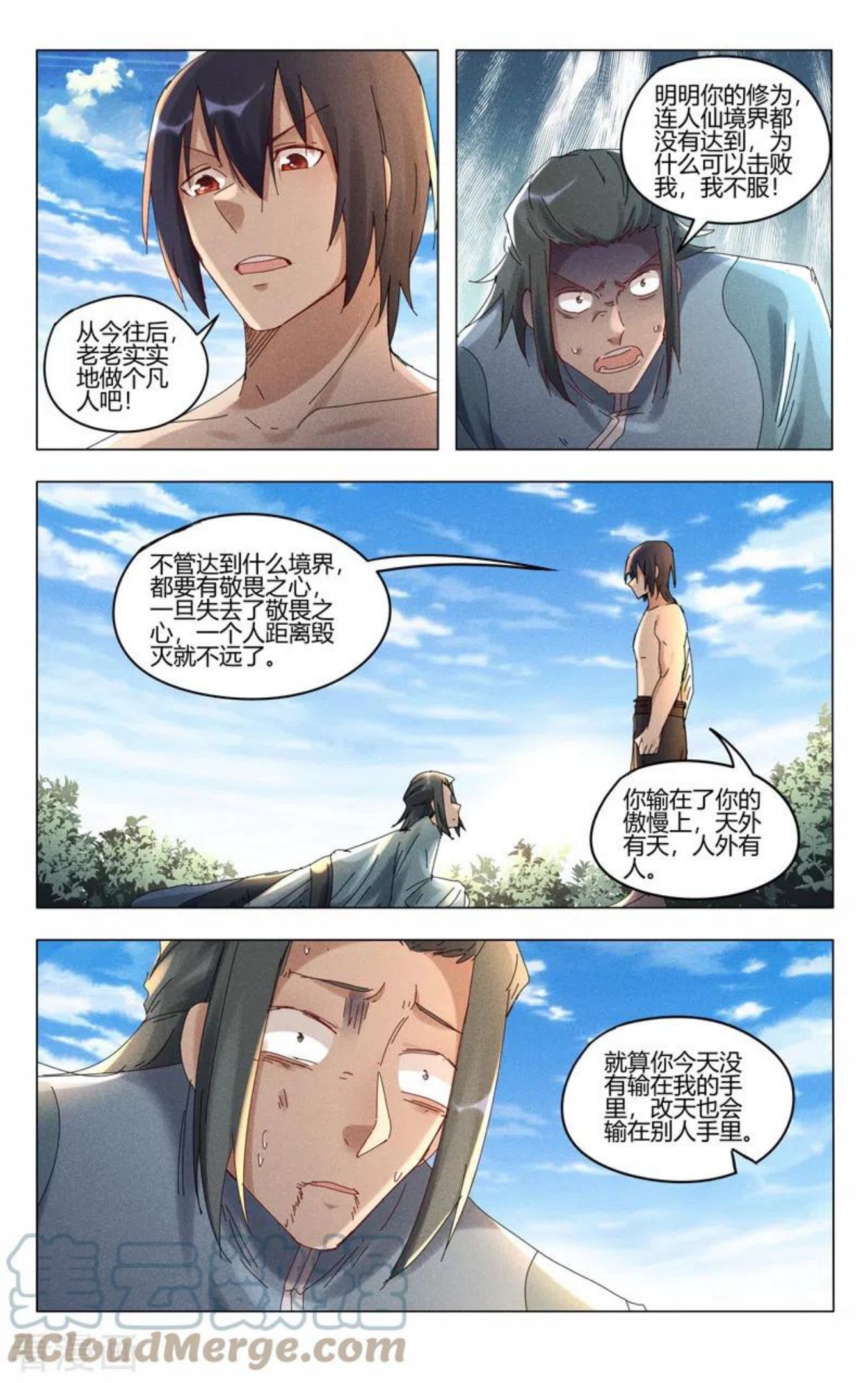 万界仙踪漫画,第445话6图