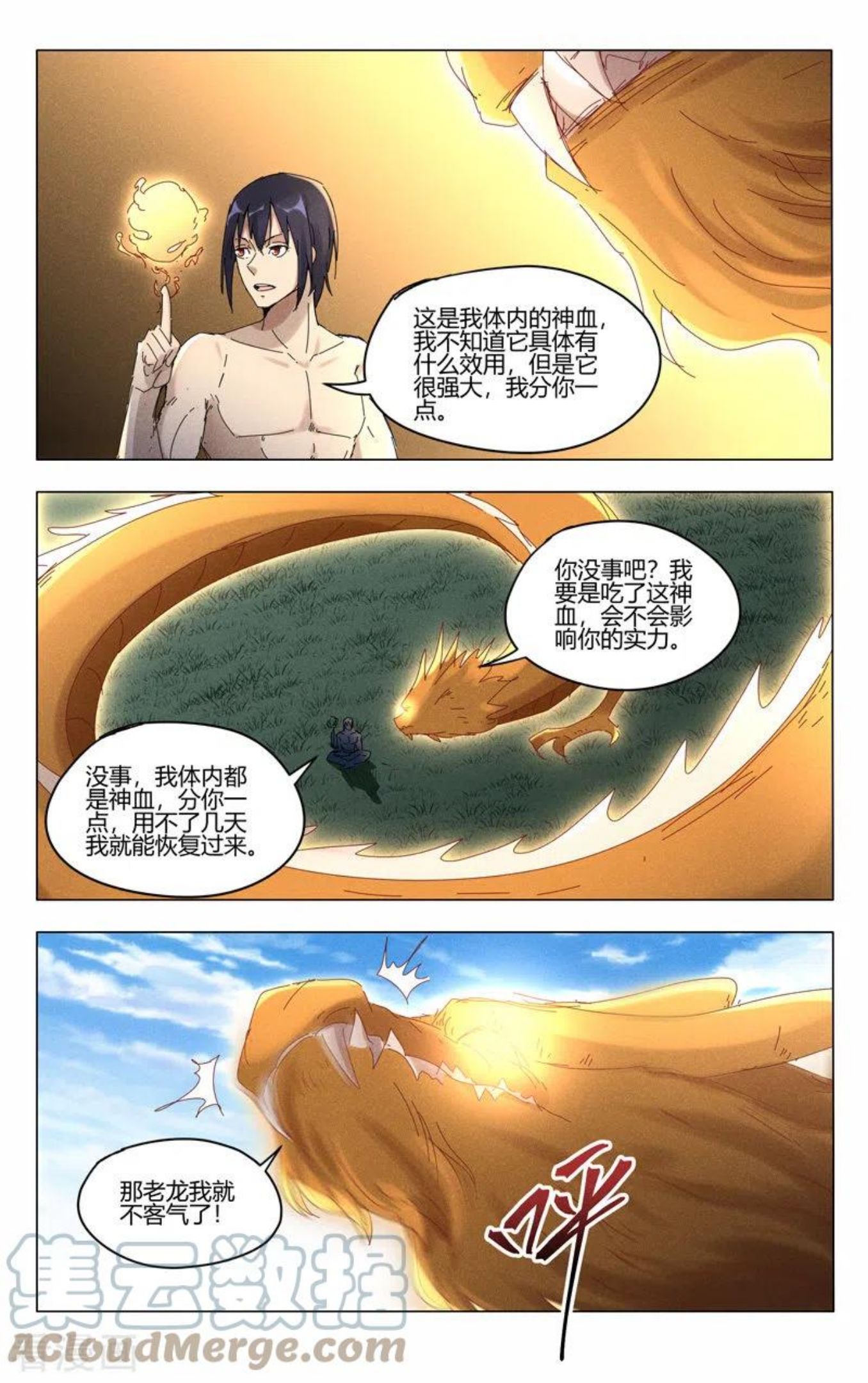 万界仙踪漫画,第446话7图