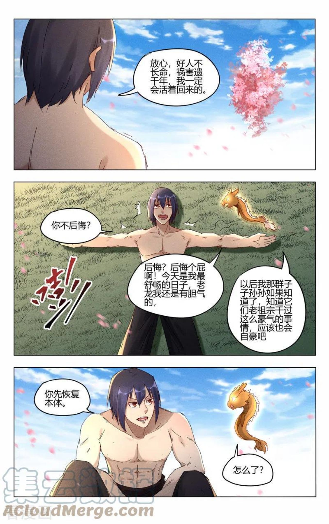 万界独尊漫画,第446话5图