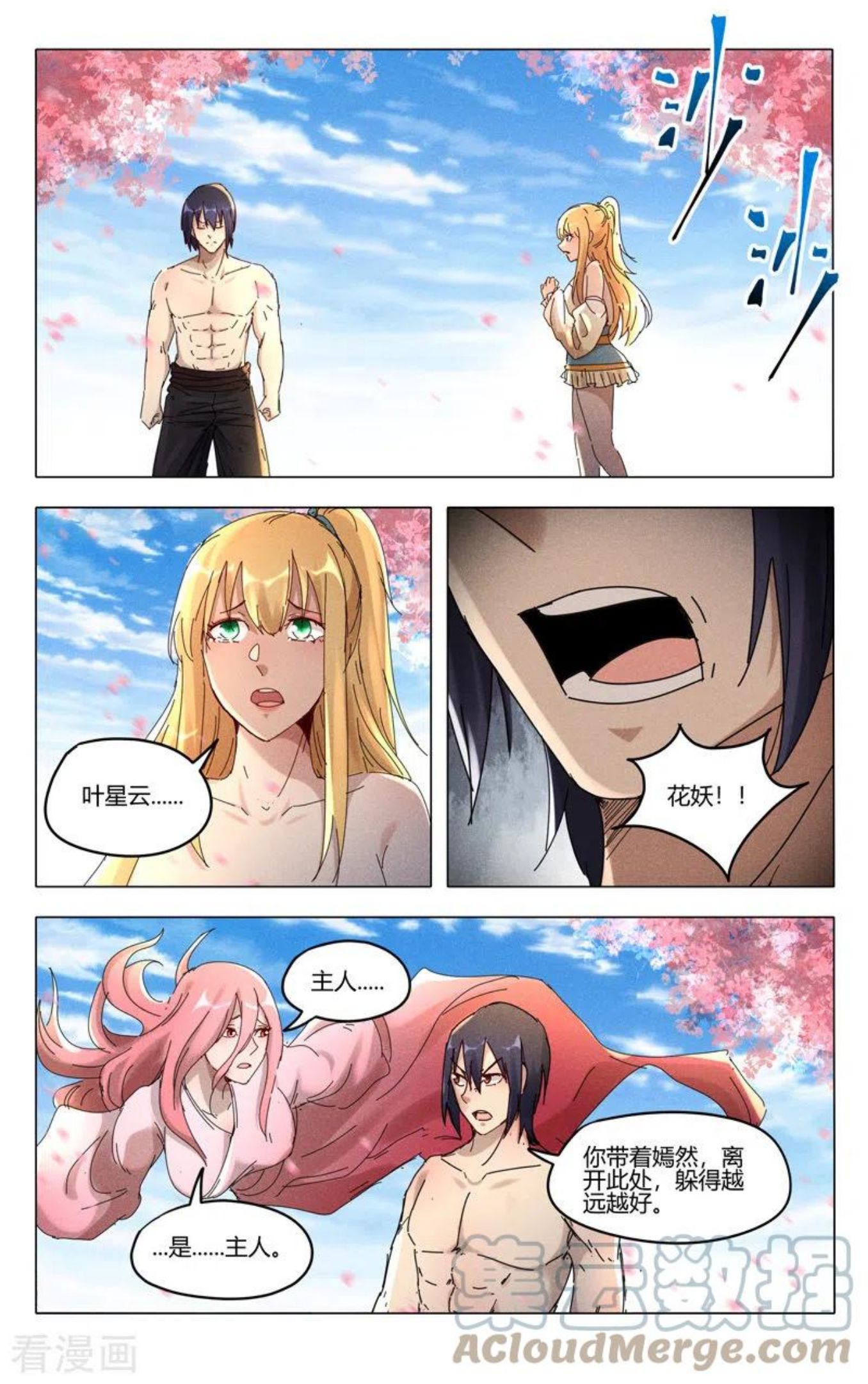 万界仙踪漫画,第446话2图