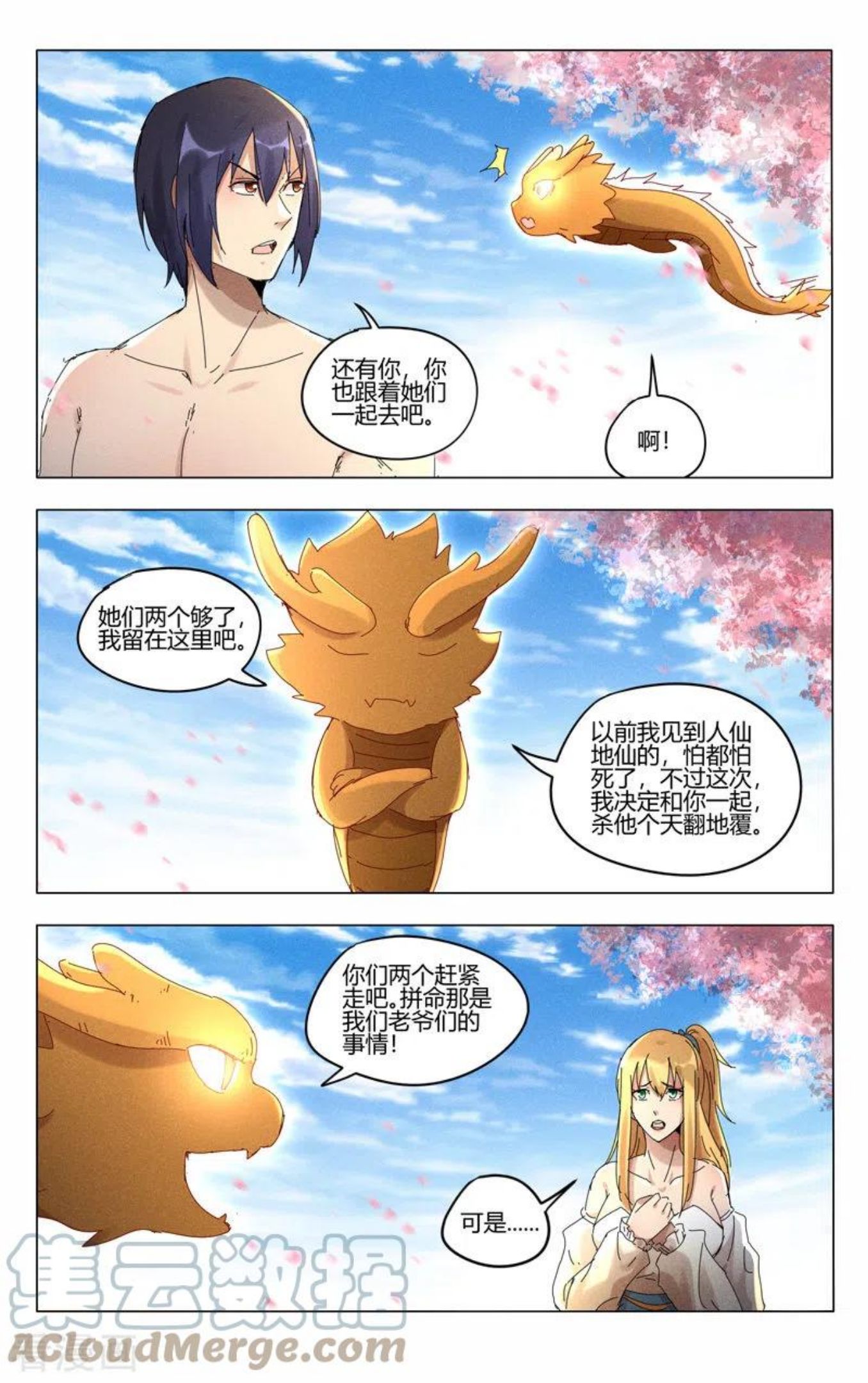 万界独尊漫画,第446话3图