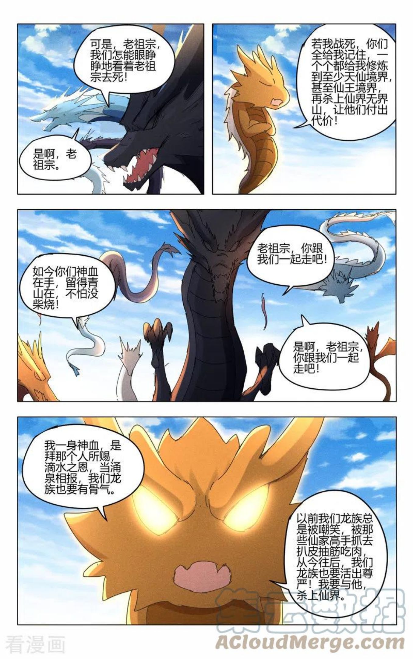 万界仙踪漫画,第447话12图