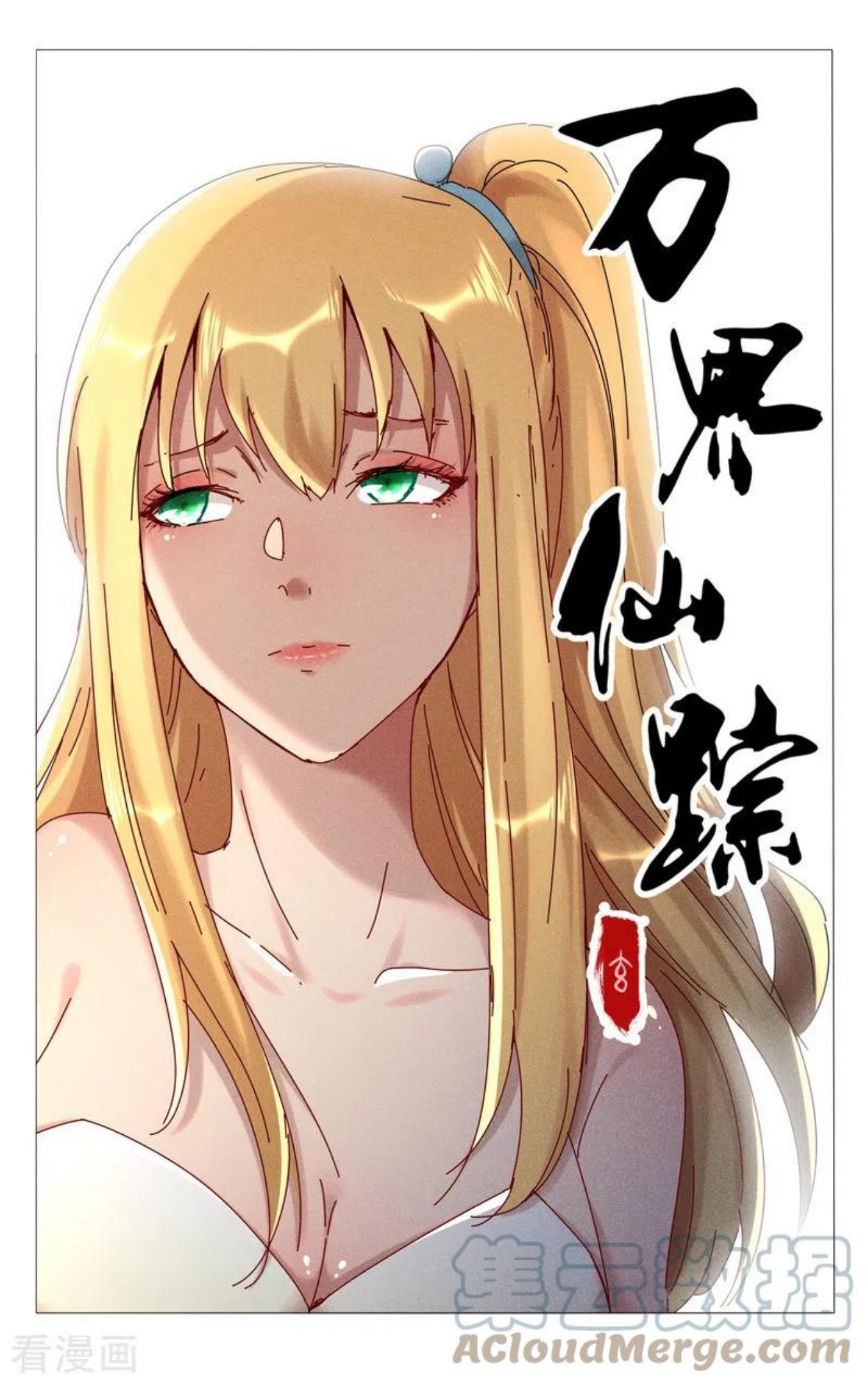 万界仙踪漫画,第447话1图