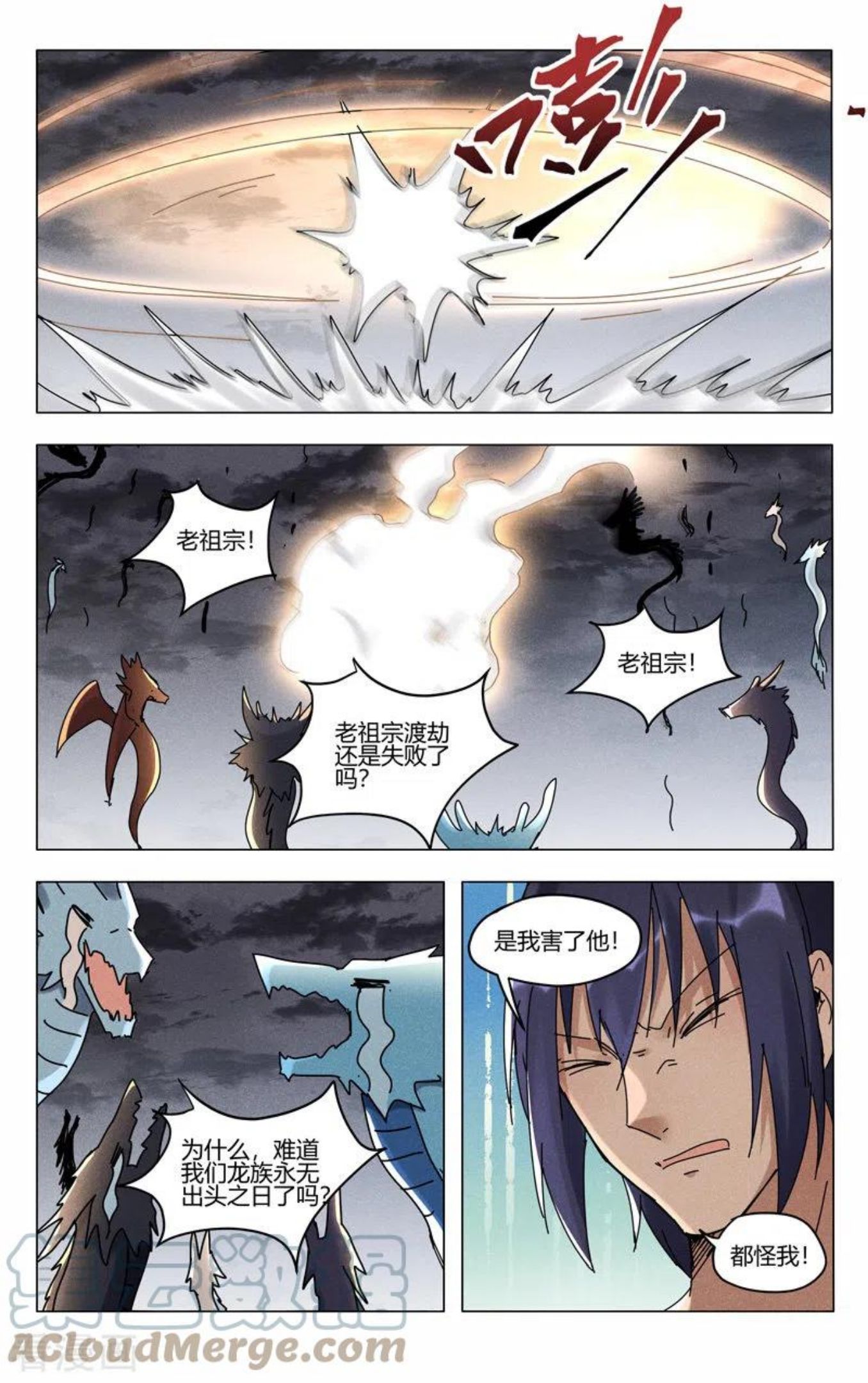 万界仙踪等级境界划分漫画,第447话6图