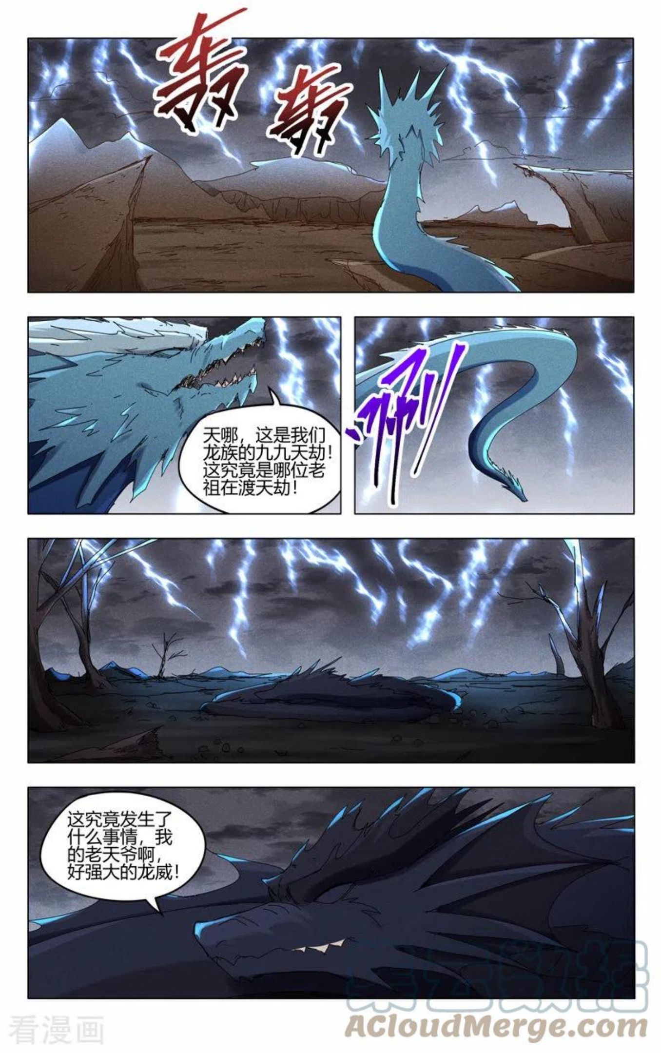 万界仙踪等级境界划分漫画,第447话2图