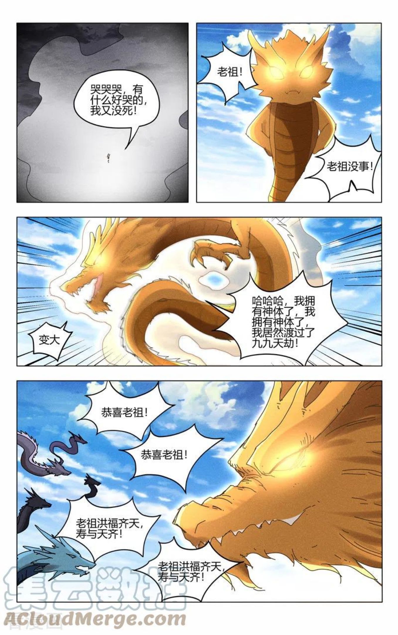 万界仙踪等级境界划分漫画,第447话7图