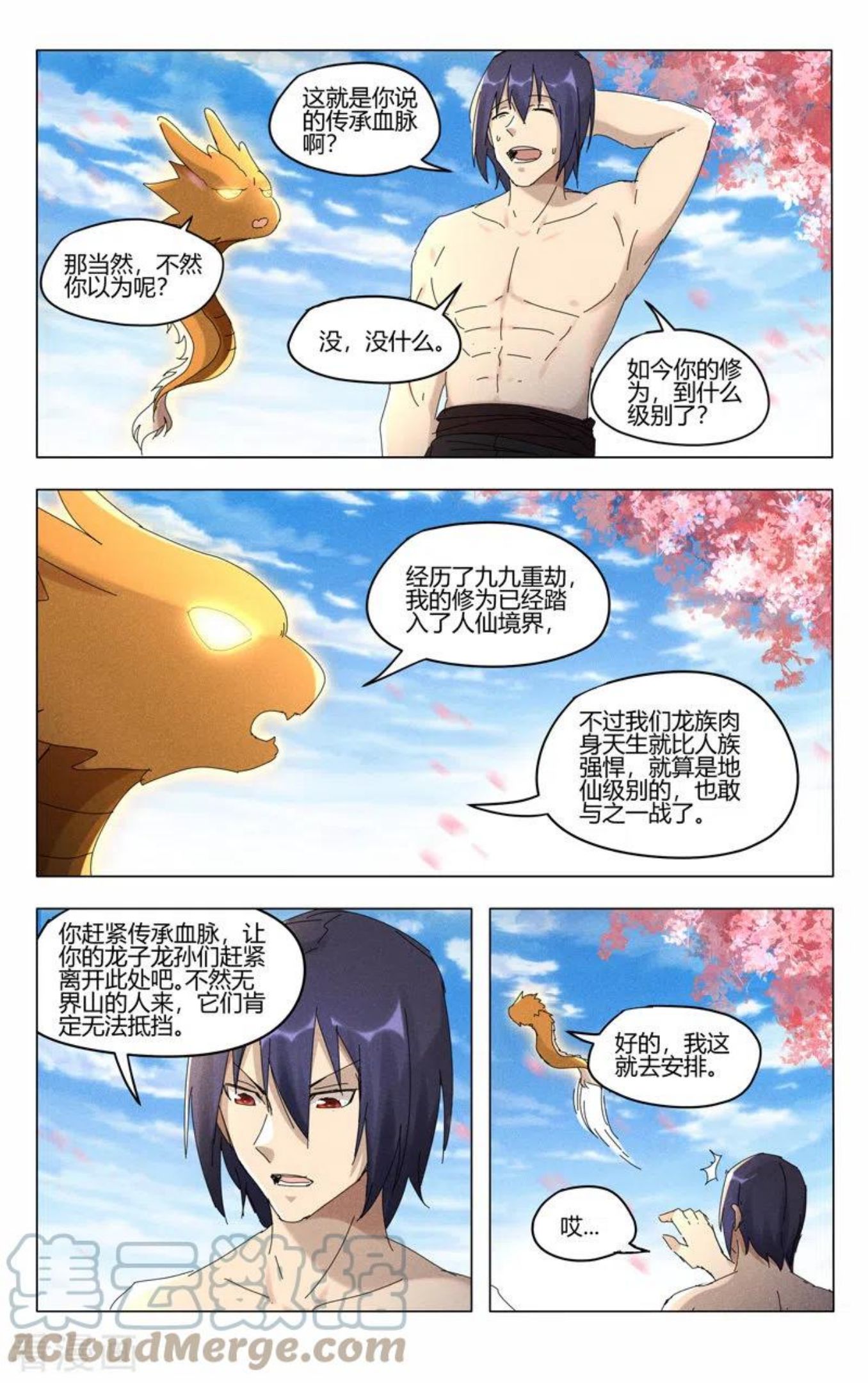 万界仙踪漫画,第447话10图