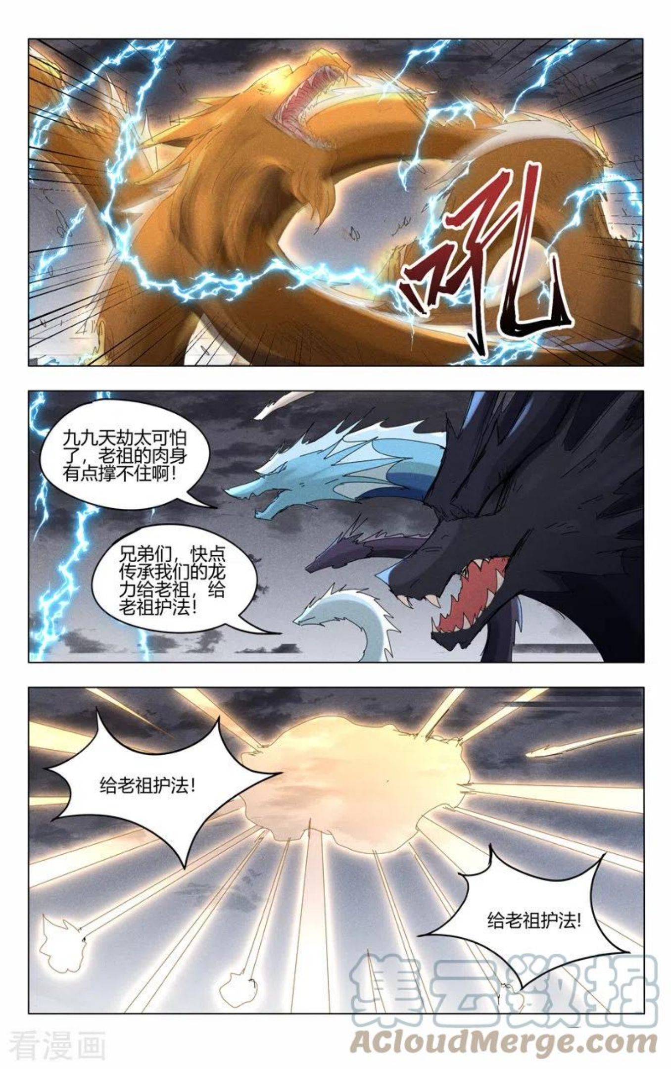 万界仙踪漫画,第447话4图