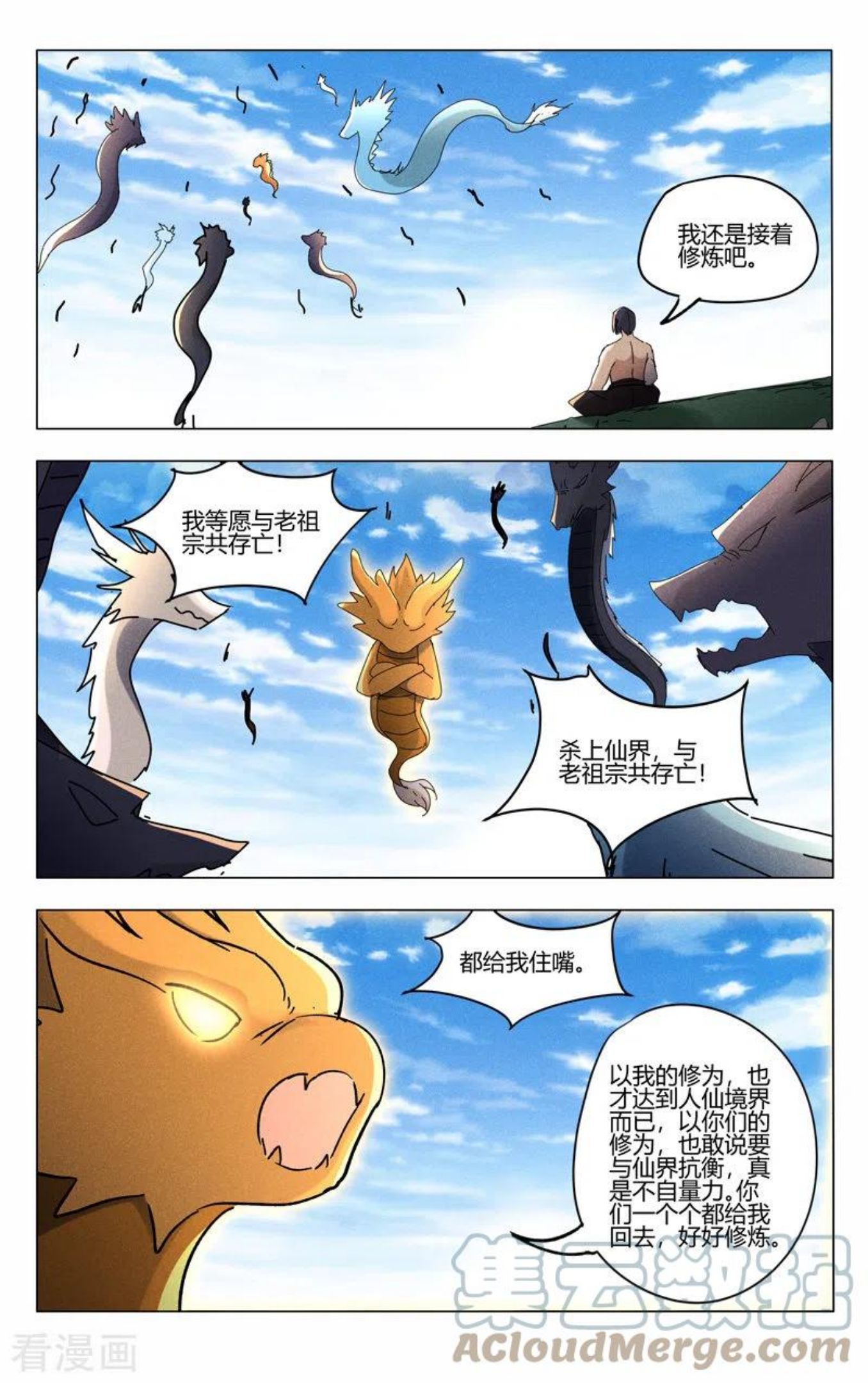 万界仙踪漫画,第447话11图