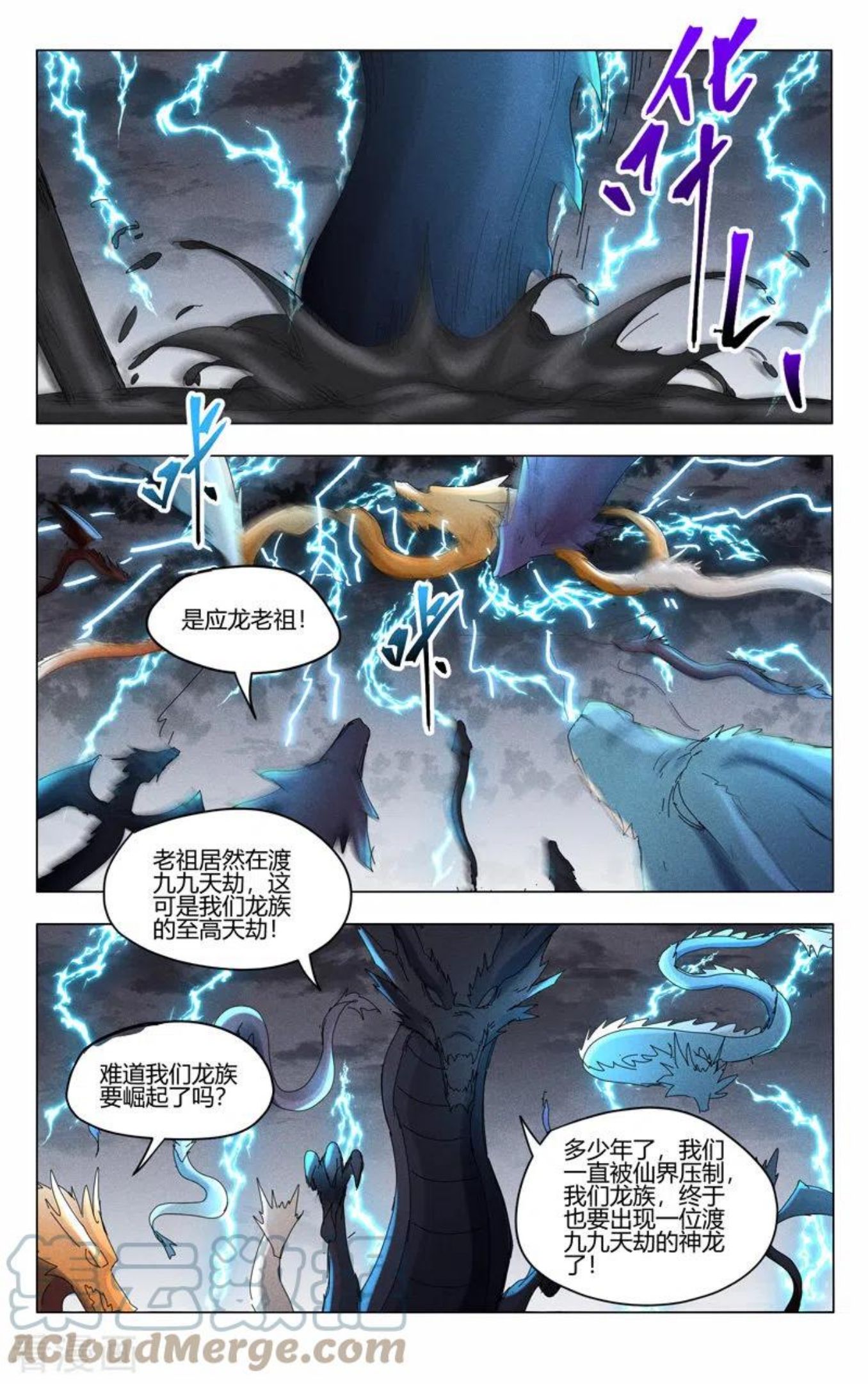 万界仙踪漫画,第447话3图