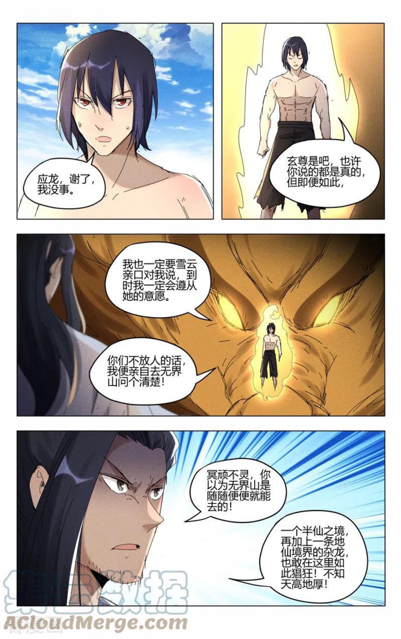 万界独尊漫画,第448话8图