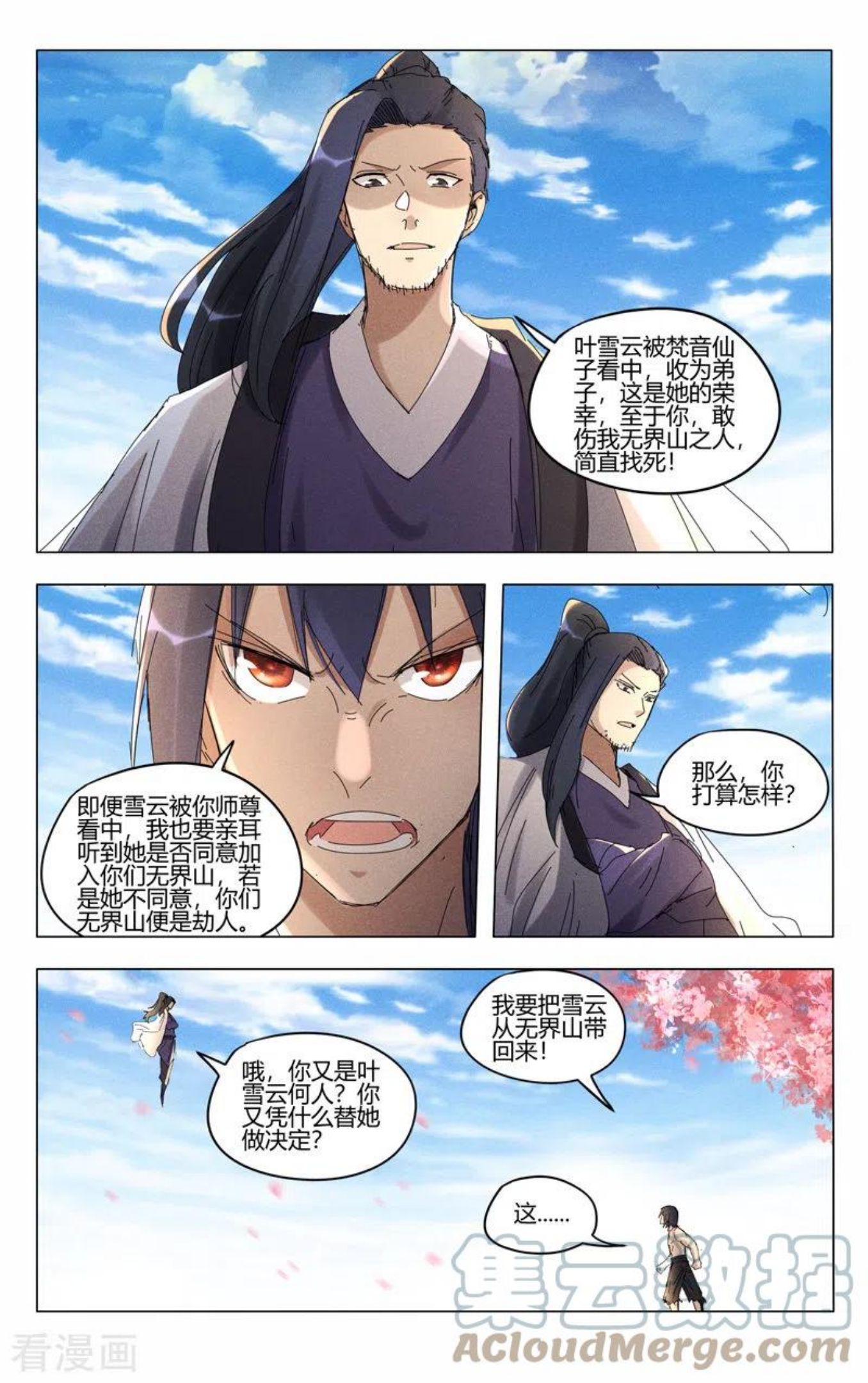 万界仙踪漫画,第448话6图