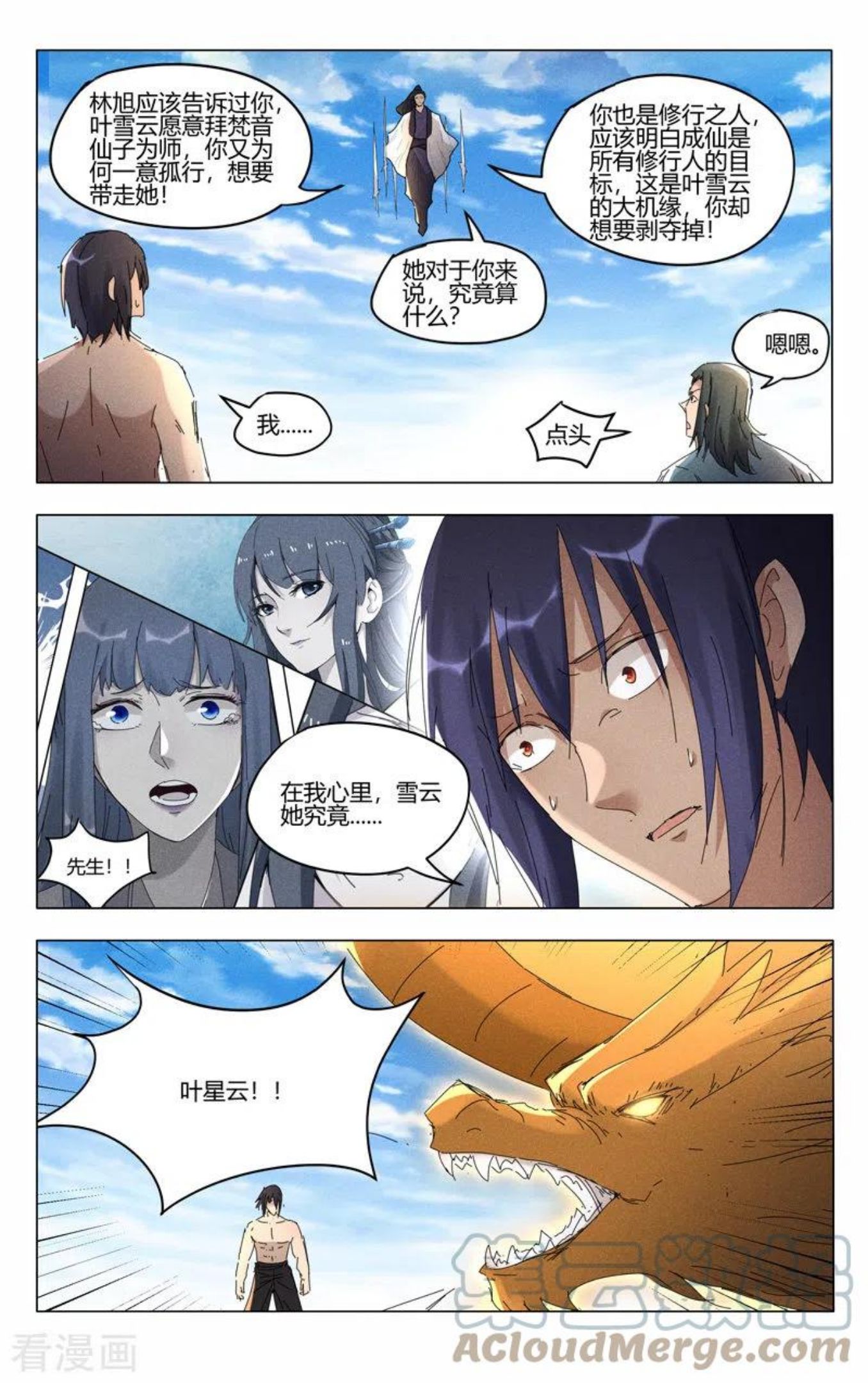 万界独尊漫画,第448话7图