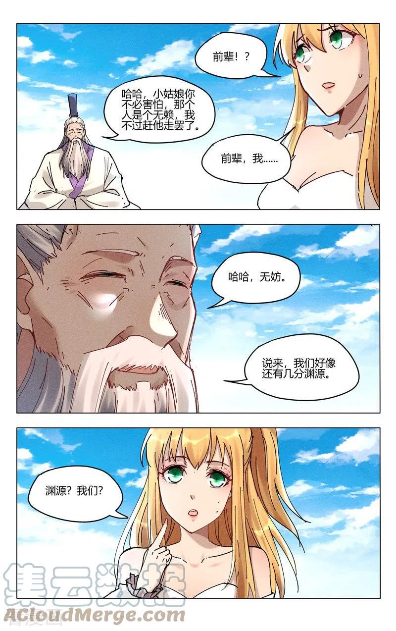 万界仙踪漫画,第483话4图