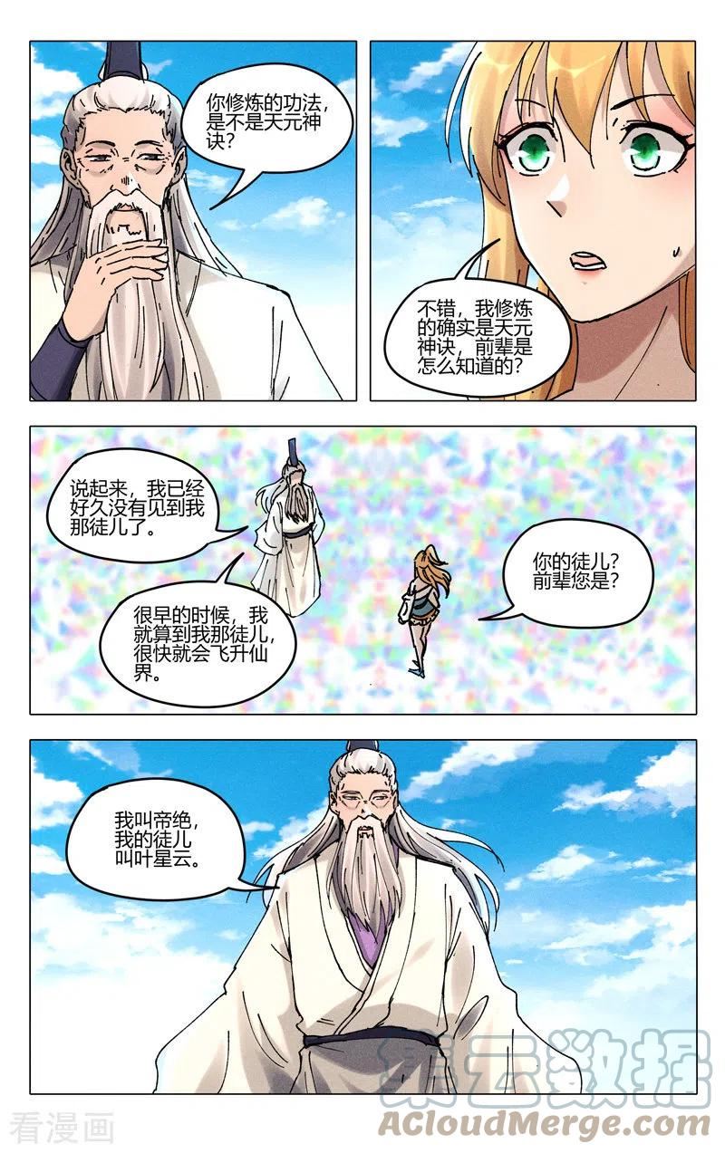 万界仙踪漫画,第483话5图