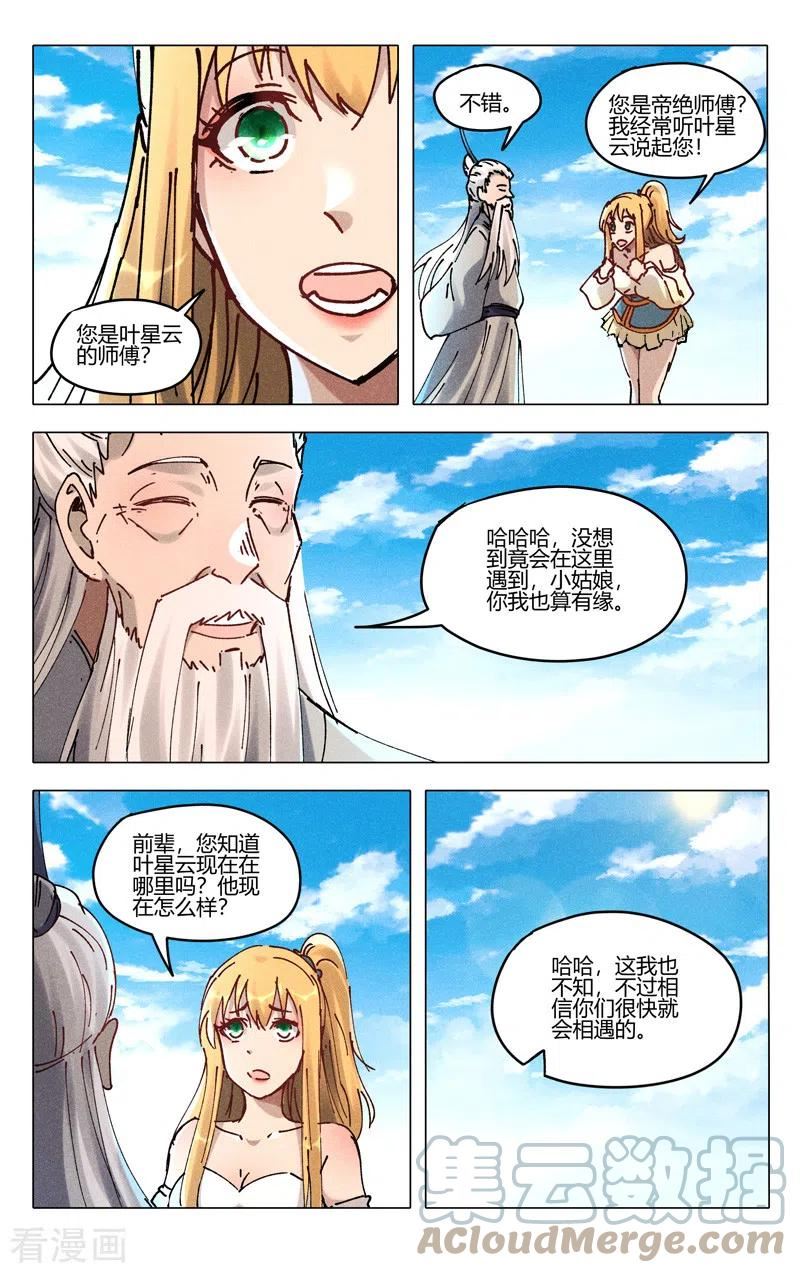 万界仙踪漫画,第483话6图