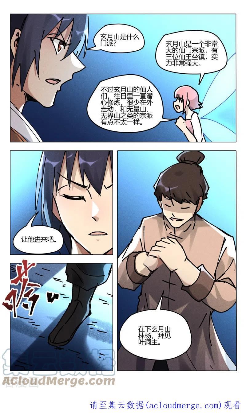 万界仙踪漫画,第483话9图