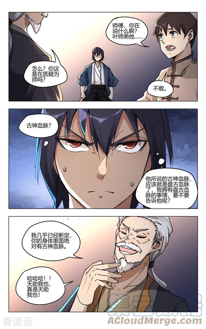 万界仙踪漫画,第487话2图