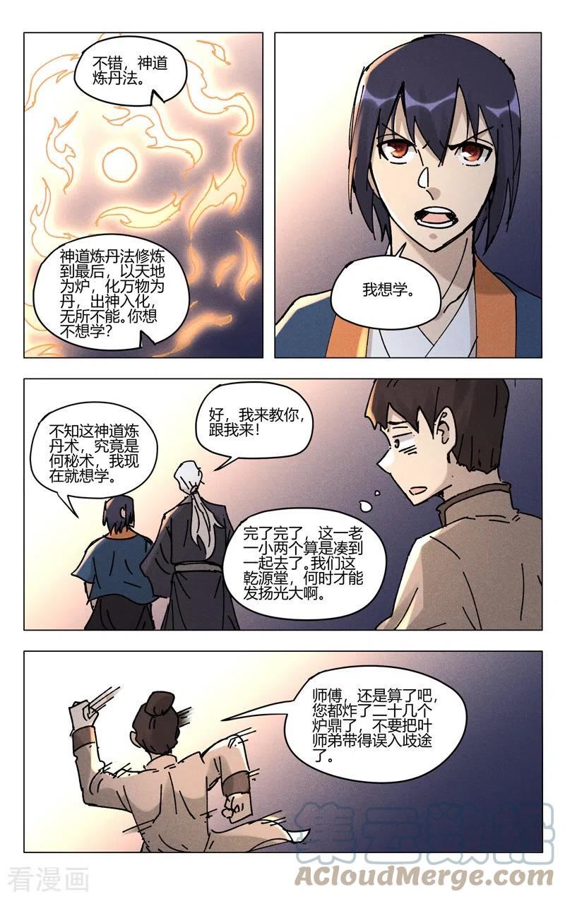 万界仙踪漫画,第487话6图