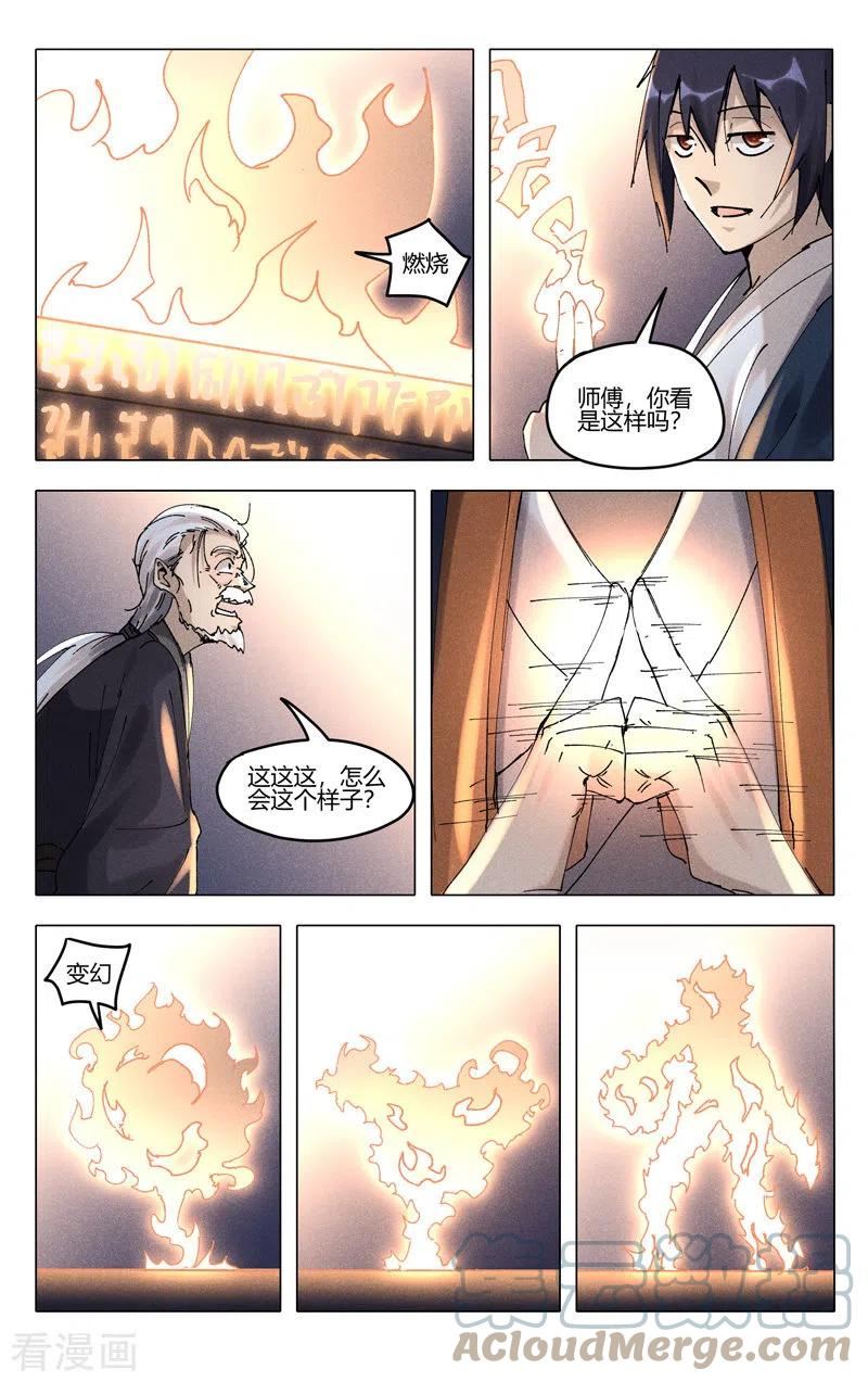 万界仙踪漫画,第488话3图