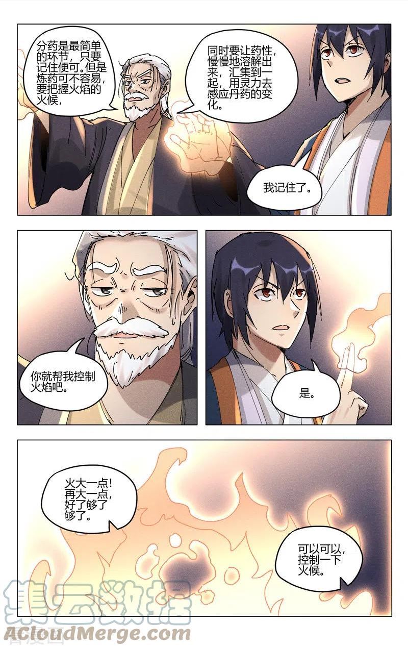 万界仙踪漫画,第488话5图