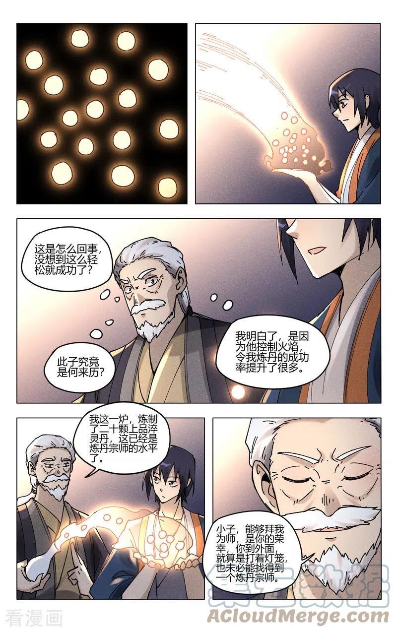 万界仙踪漫画,第488话6图