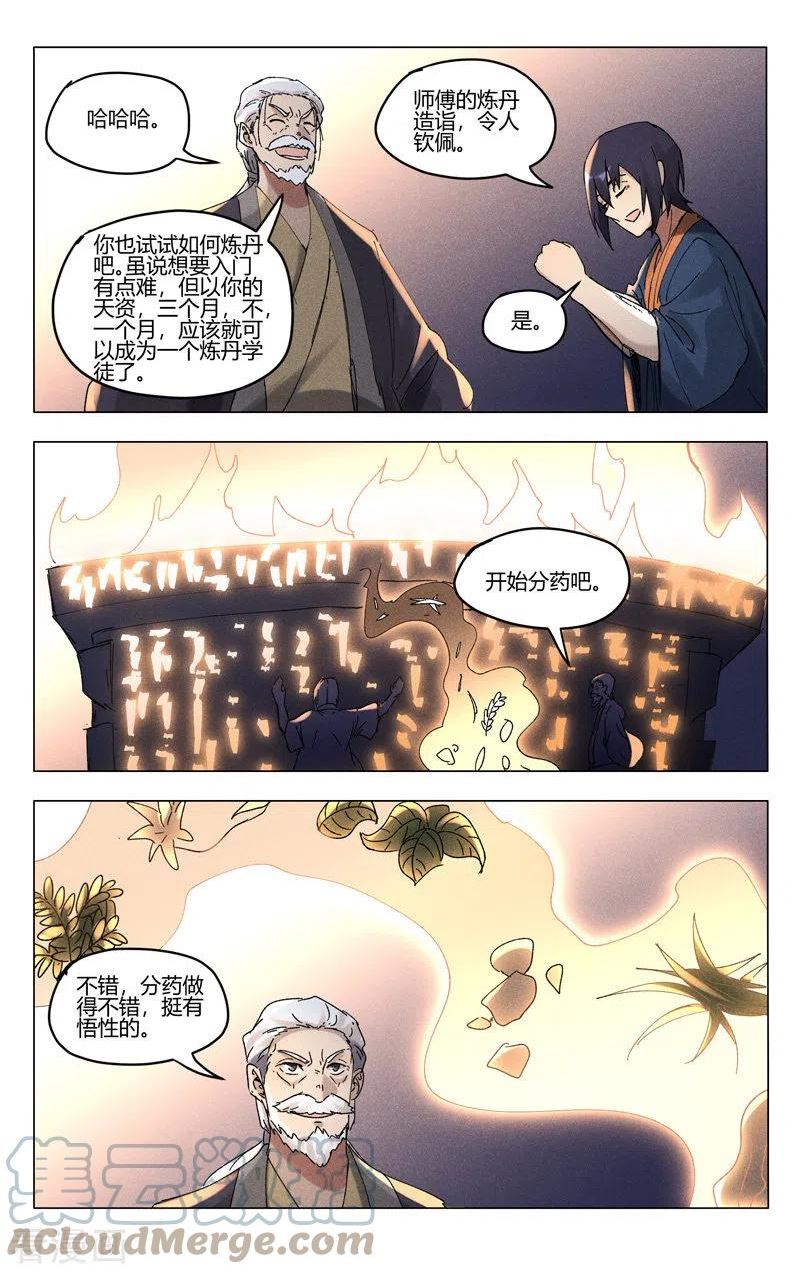 万界仙踪漫画,第488话7图