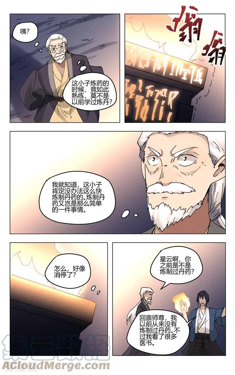 万界仙踪漫画,第488话8图