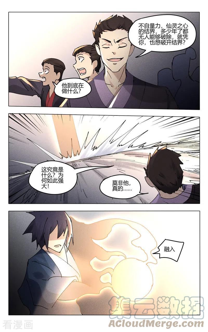 万界仙踪漫画,第489话8图