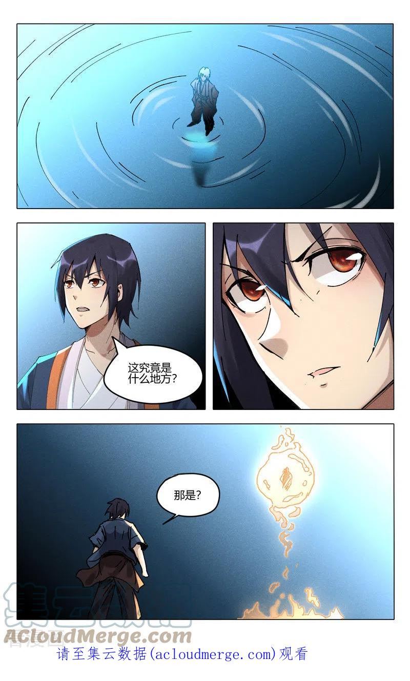 万界仙踪漫画,第489话9图