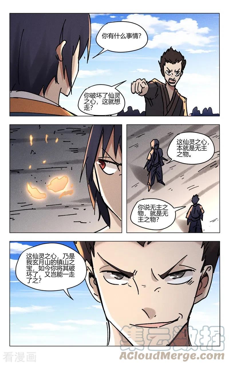 万界仙踪漫画,第491话7图