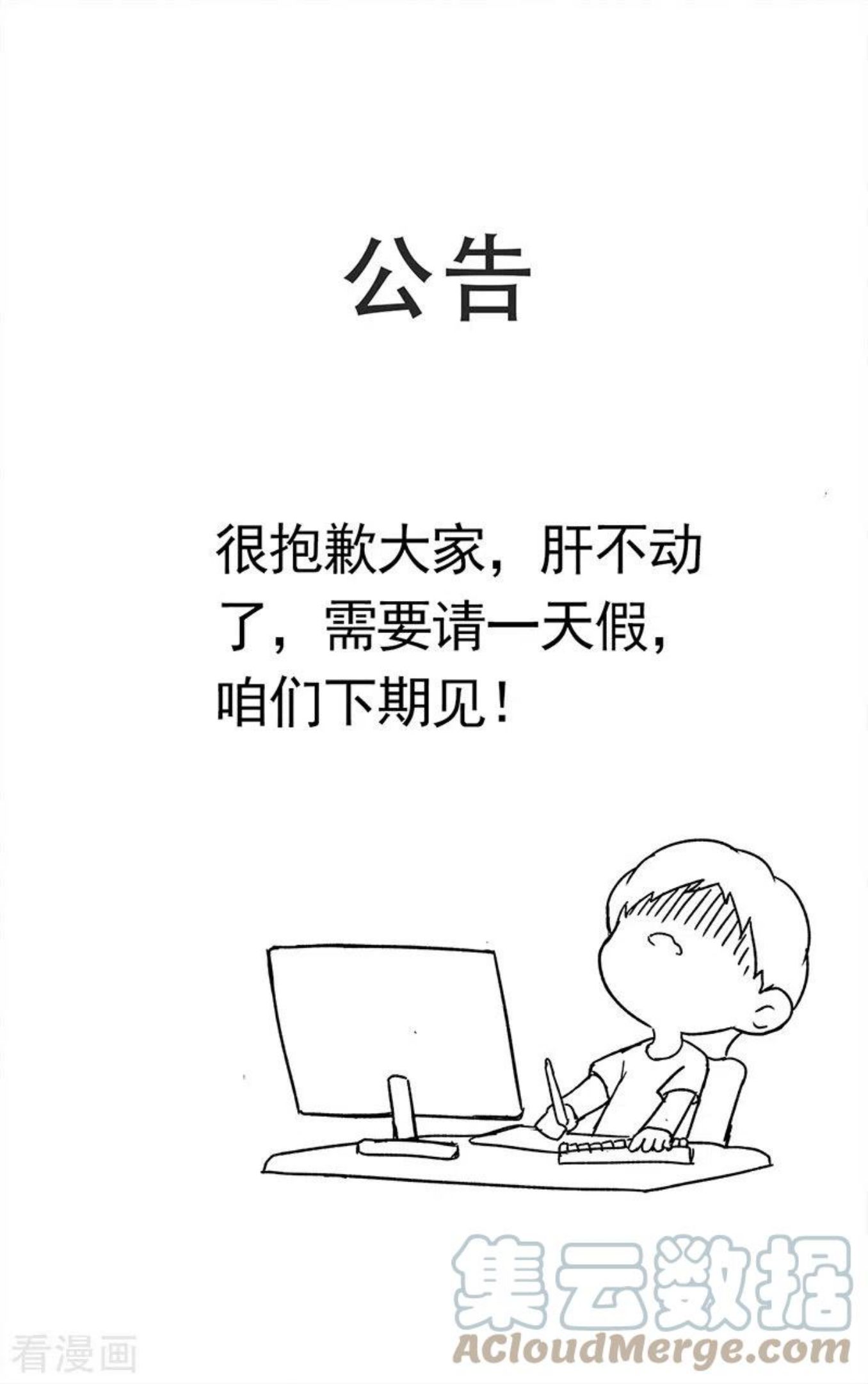 万界仙踪漫画,第4月5日公告1图