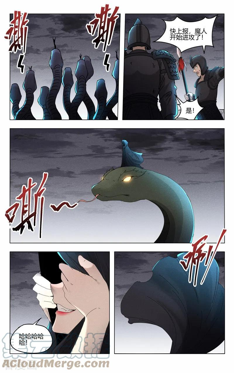 万界仙踪漫画,第451话3图