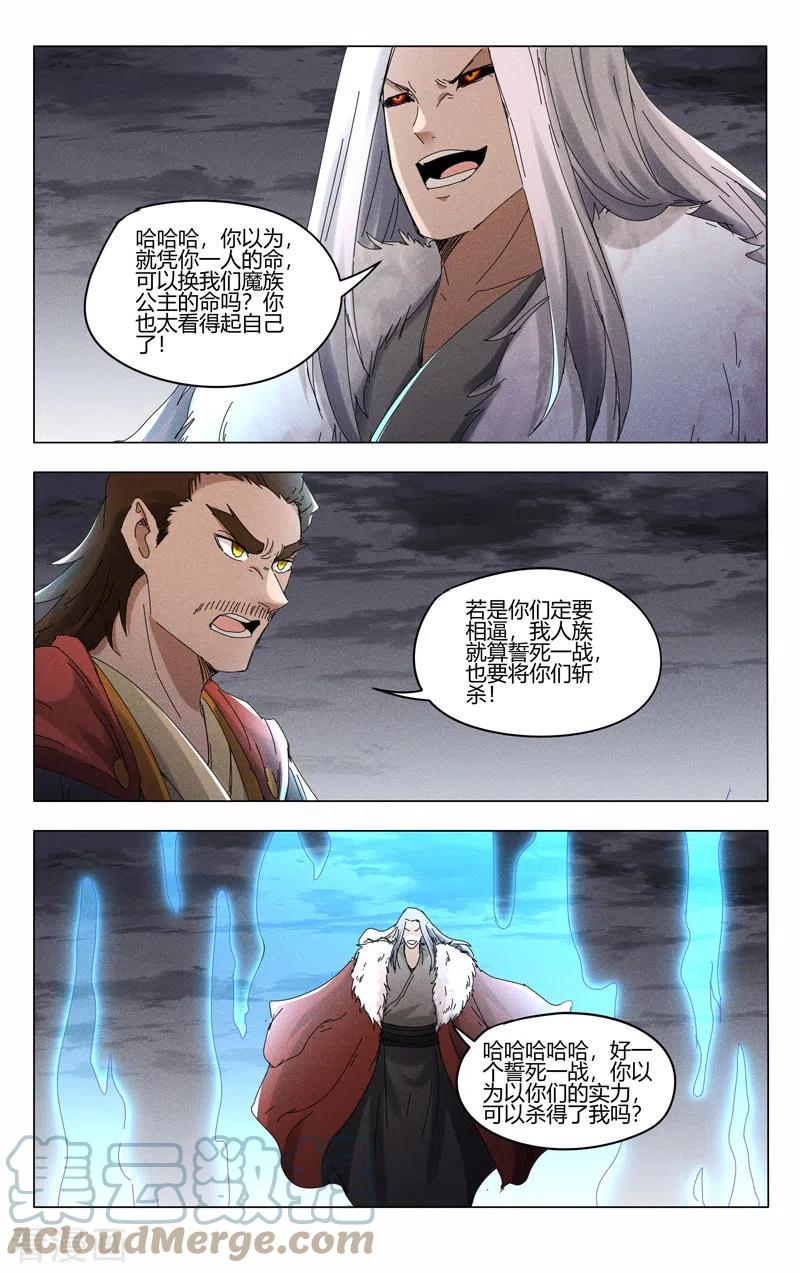 万界仙踪漫画,第451话8图