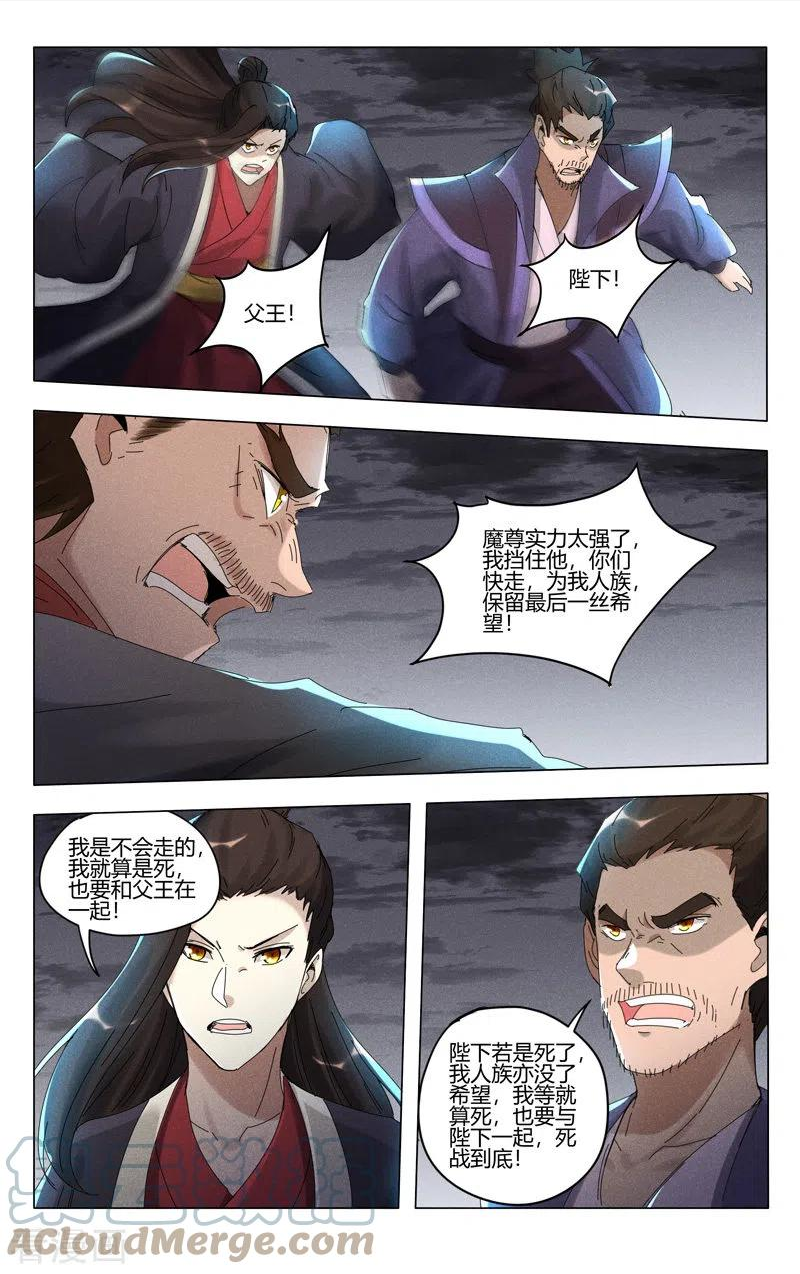 万界仙踪漫画,第452话5图