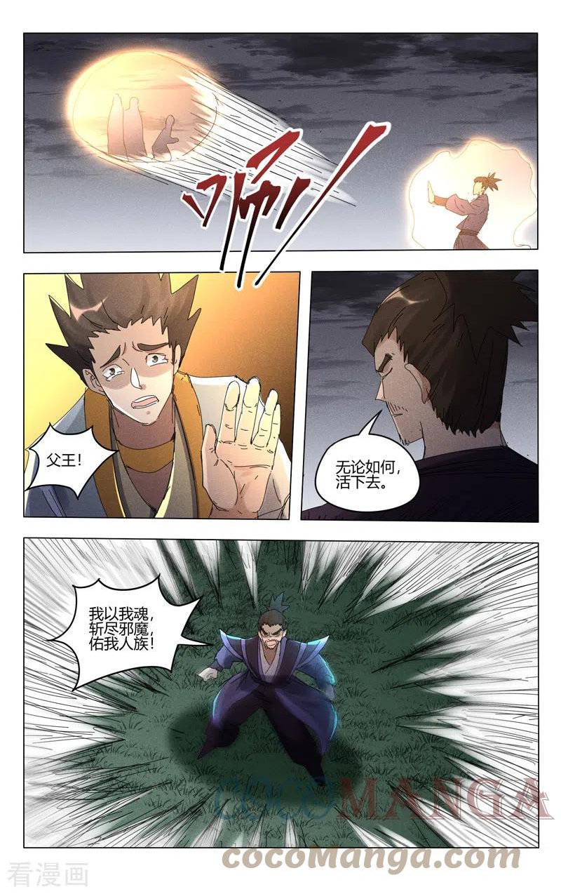 万界仙踪漫画,第453话9图