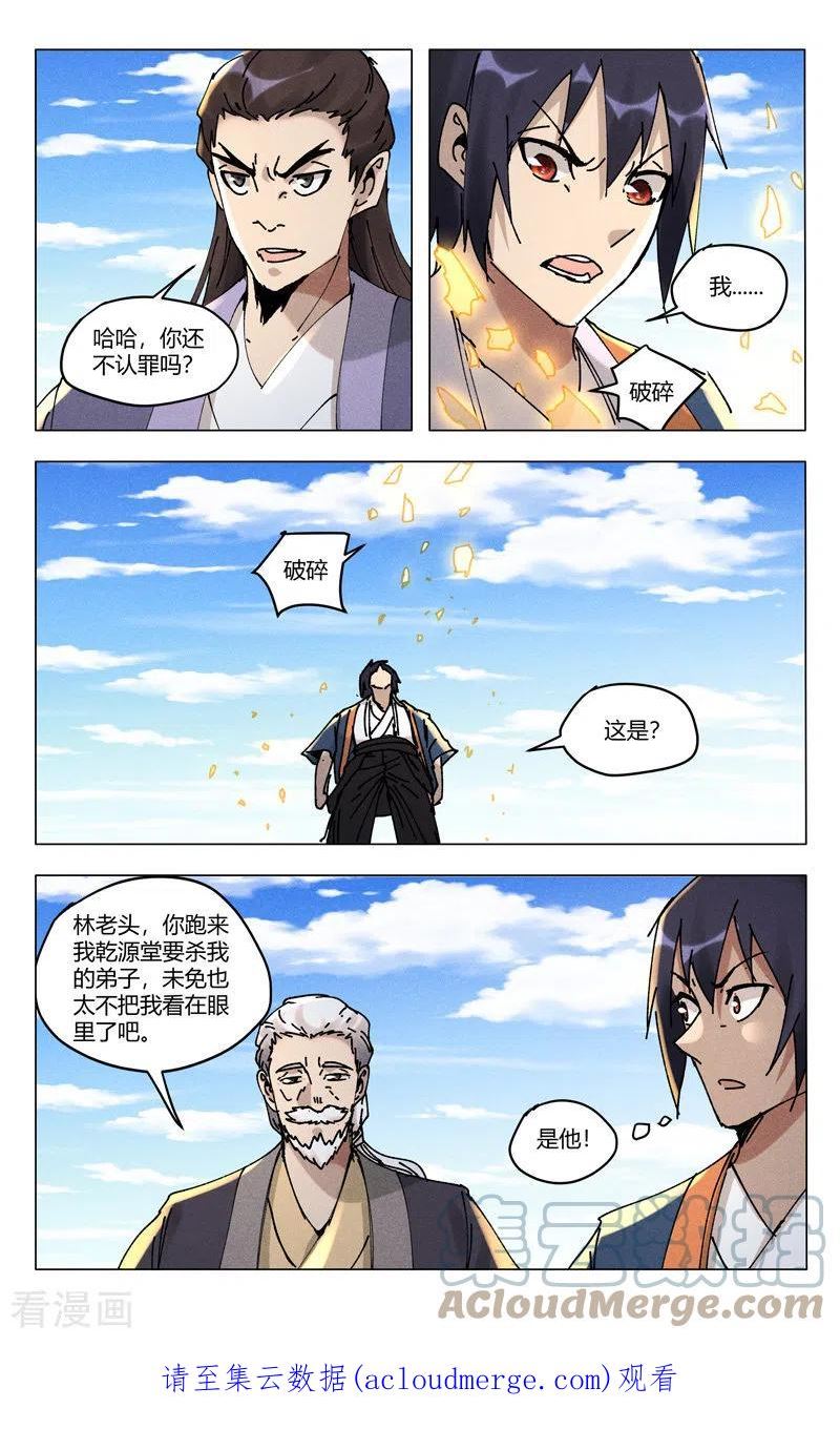 万界仙踪漫画,第492话9图