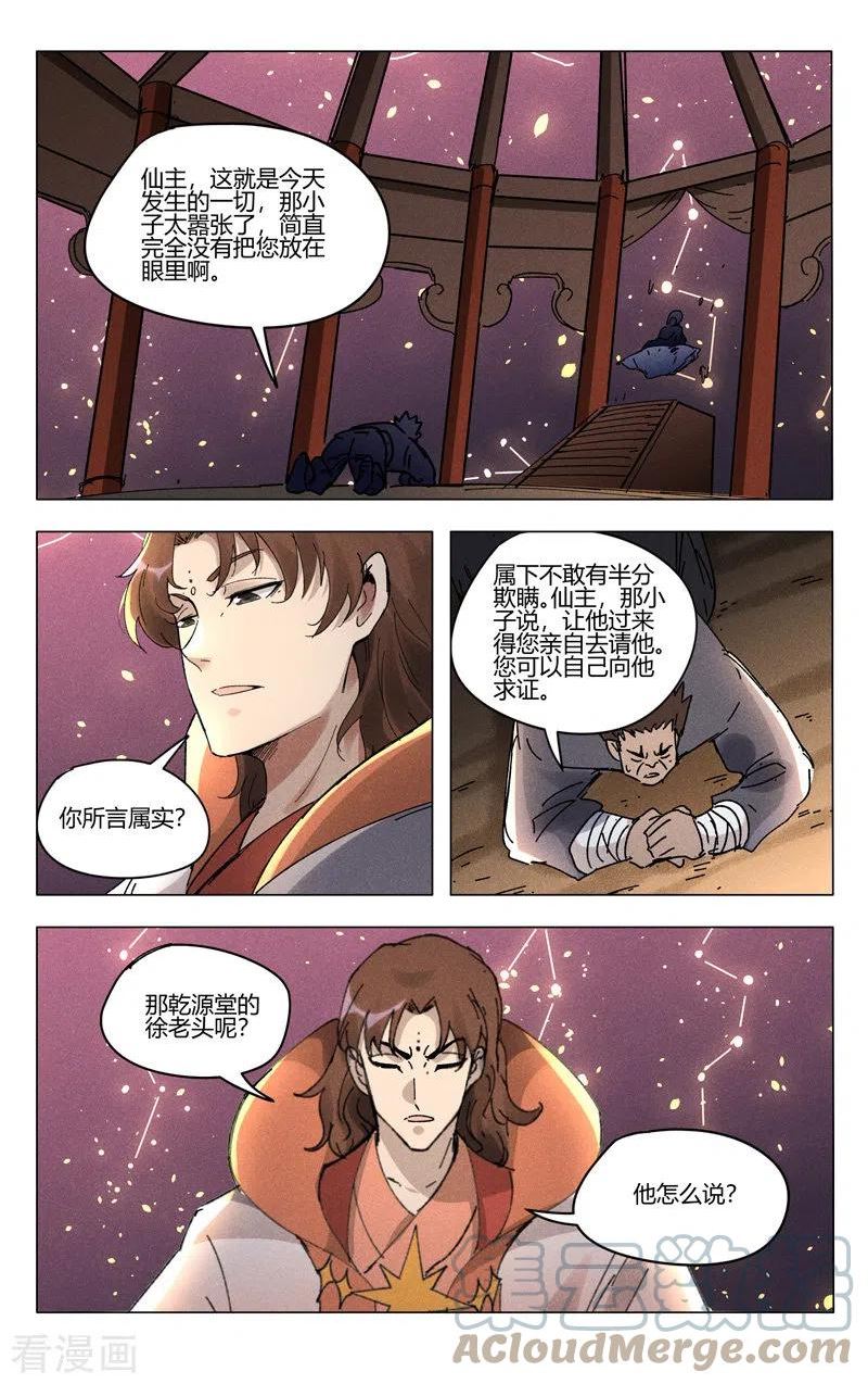 万界仙踪漫画,第499话10图