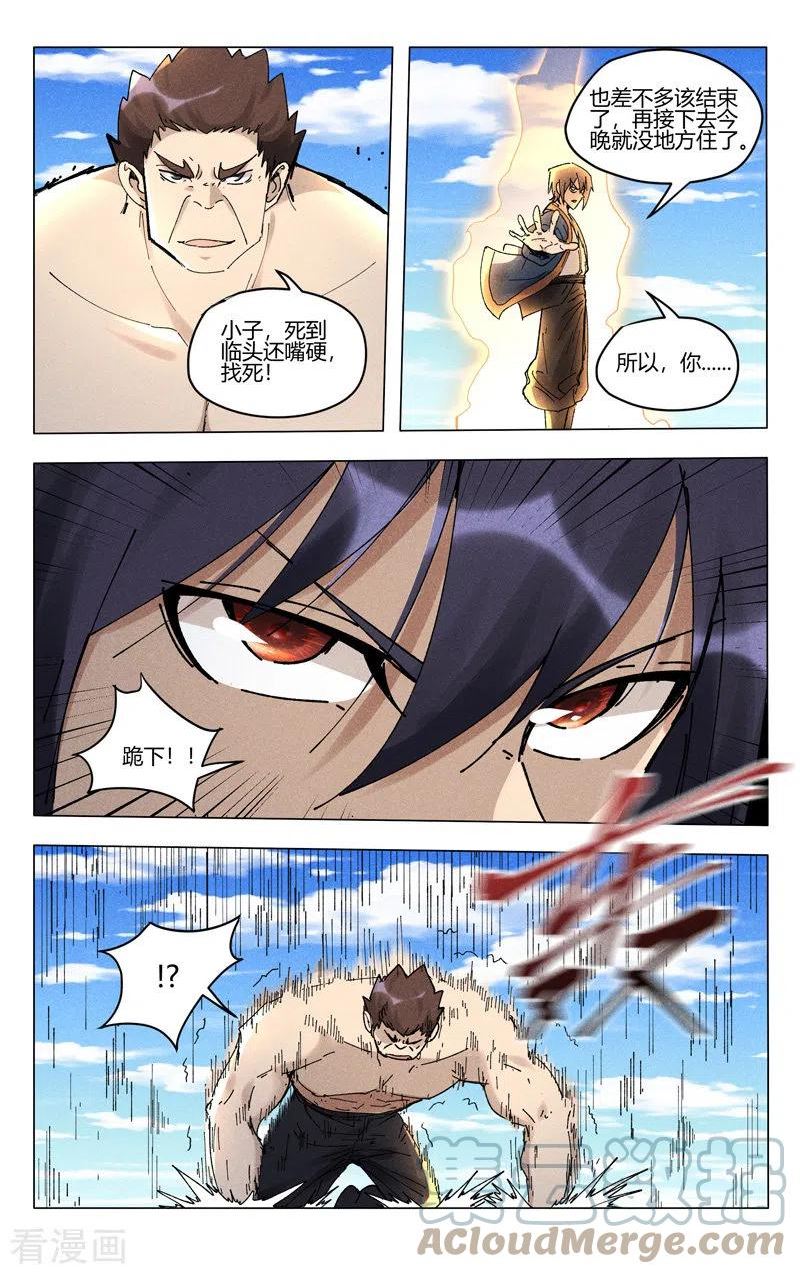 万界仙踪漫画,第499话5图