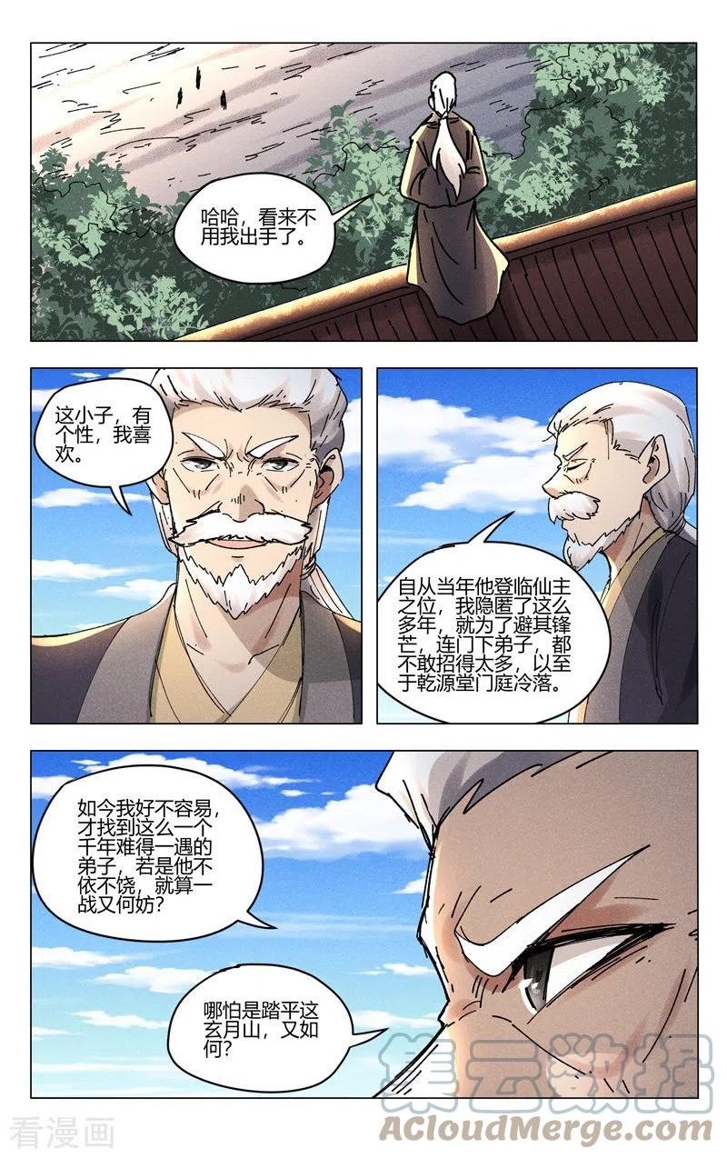 万界仙踪漫画,第499话9图